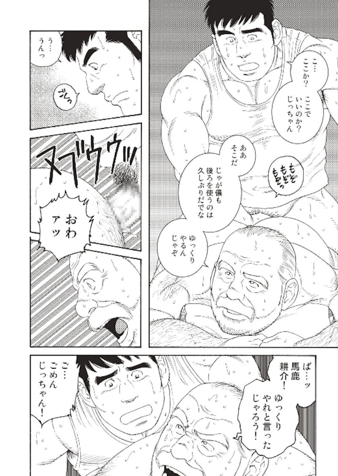 Jicchan no Niku Ninjin - chapter 2 - Page 10
