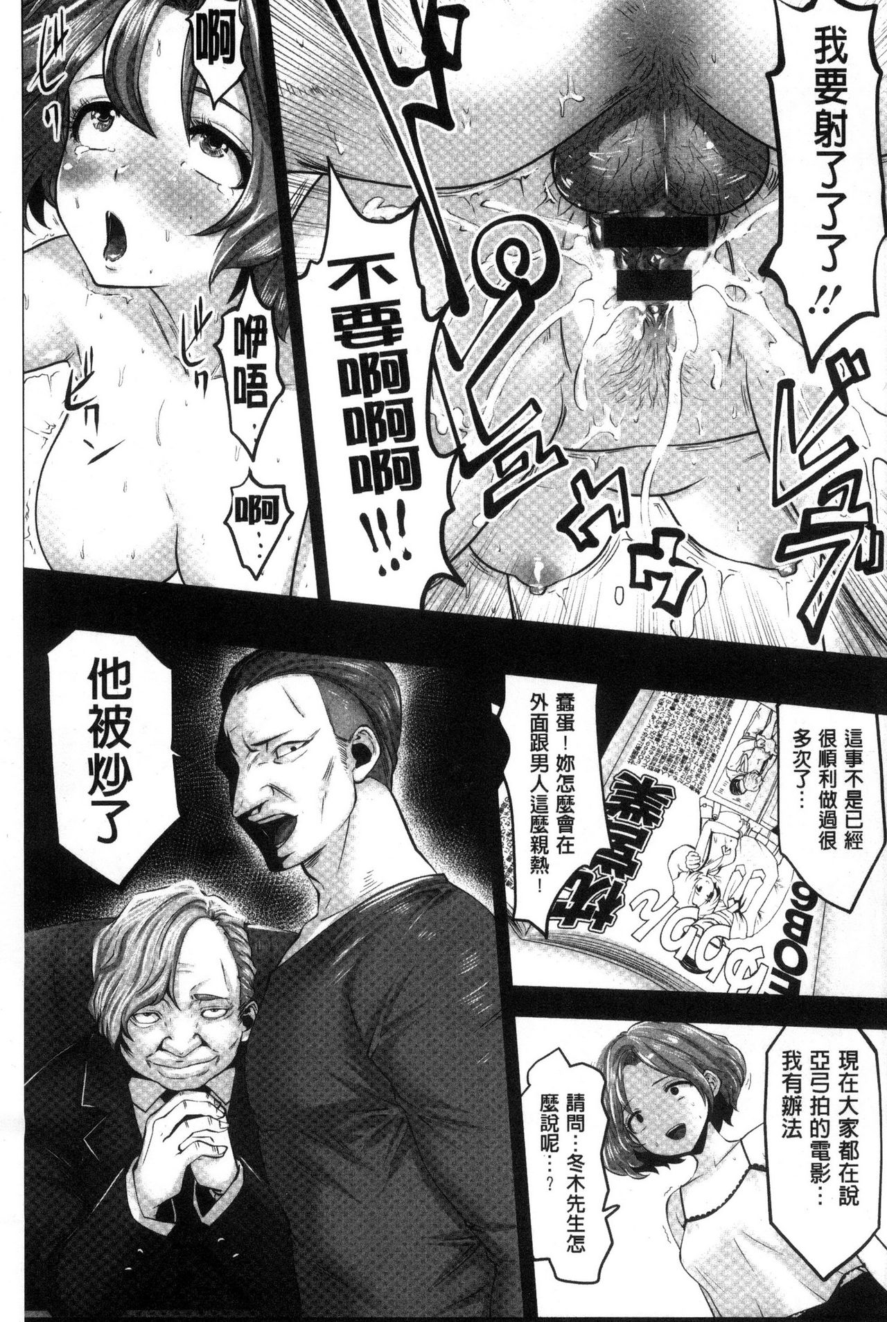 Idol Cum! - Page 156