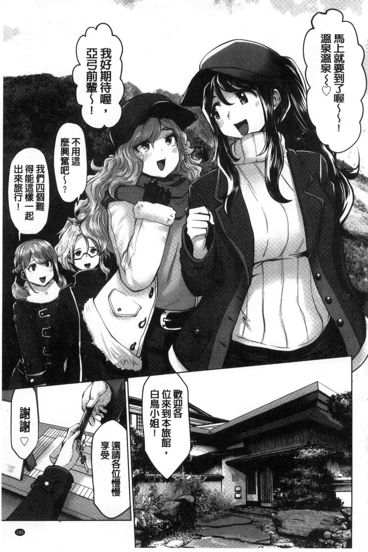 Idol Cum! - Page 186