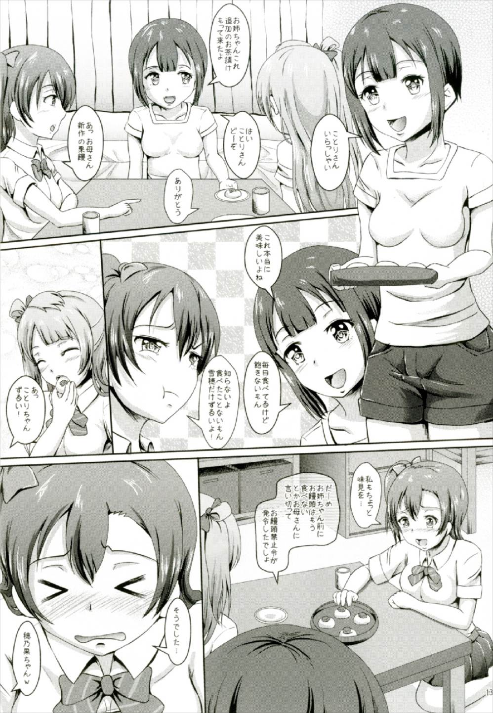 Homura de Hajimaru Monogatari - Page 13