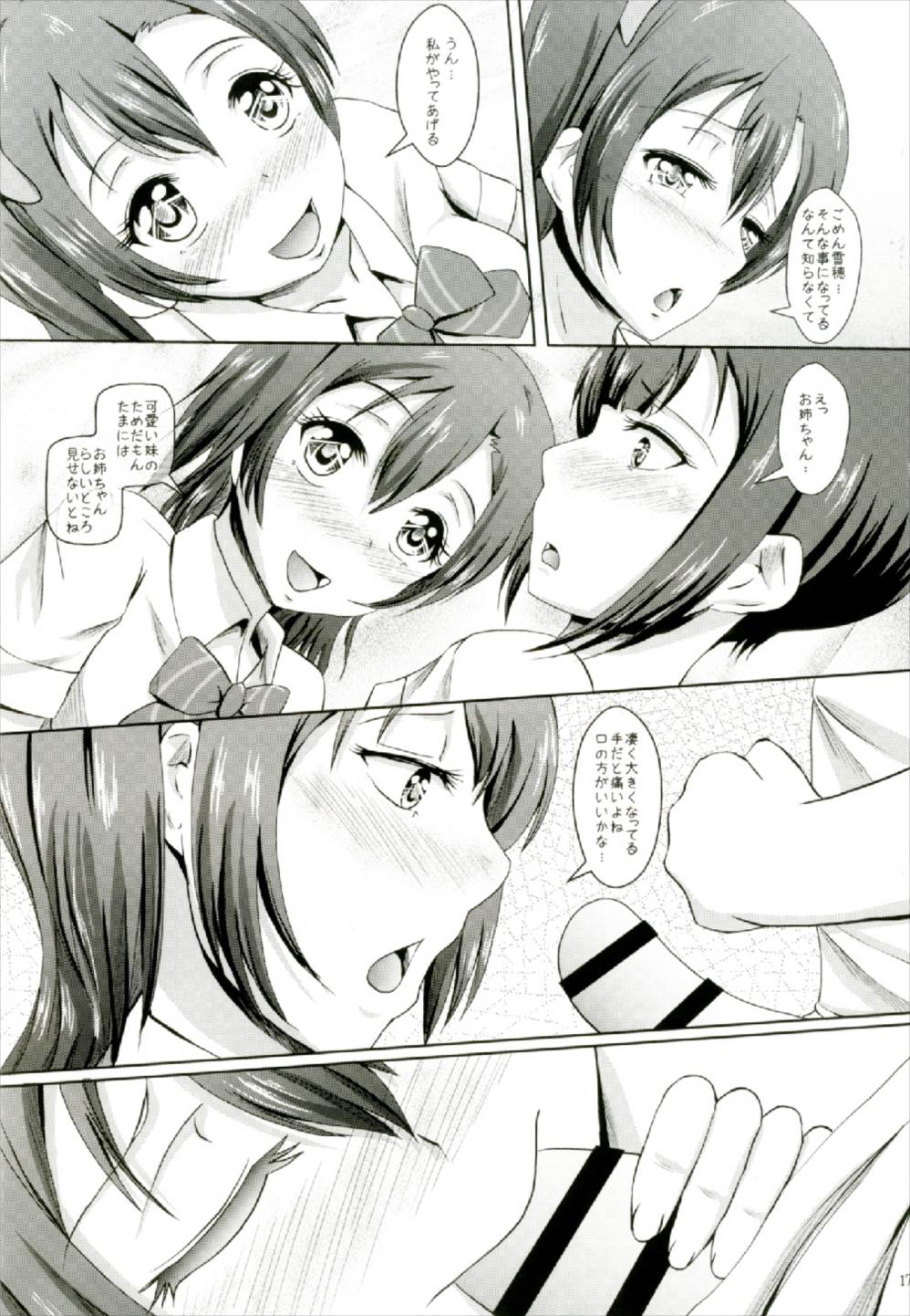 Homura de Hajimaru Monogatari - Page 17