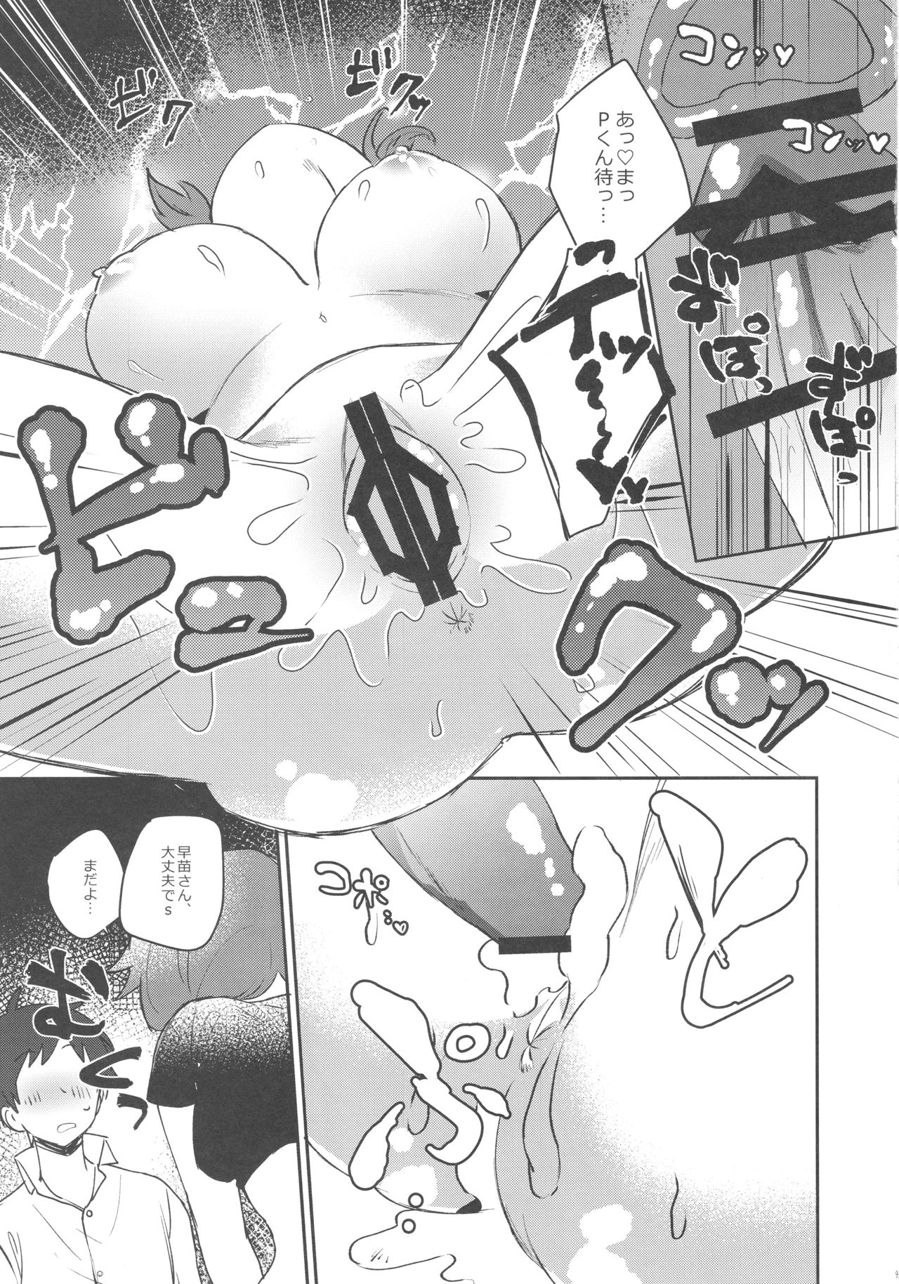 Sanae-san to. - Page 10