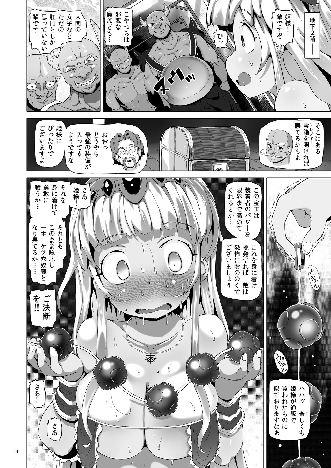 Oshiri Dungeon - Page 13