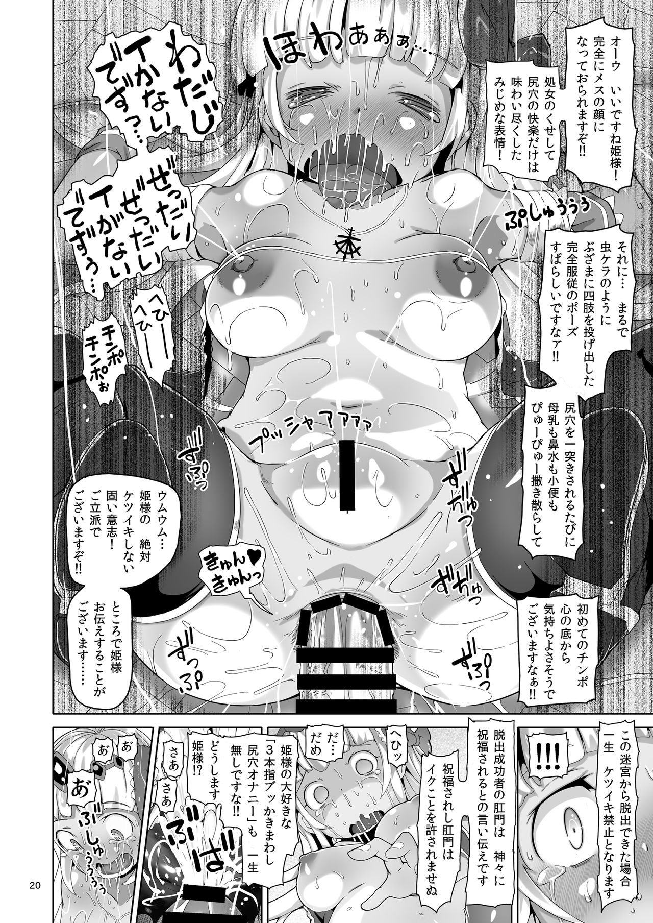 Oshiri Dungeon - Page 19