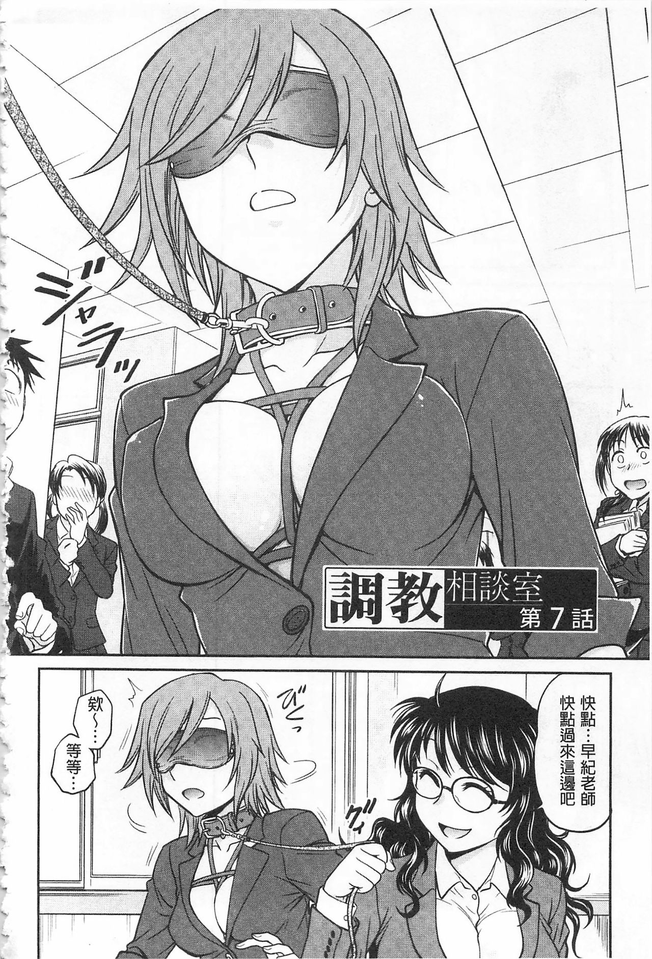 Chokyo Soudanshitsu | 調教諮詢室 - Page 116
