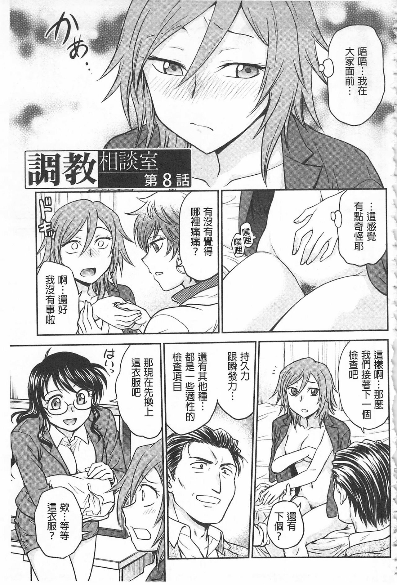 Chokyo Soudanshitsu | 調教諮詢室 - Page 125
