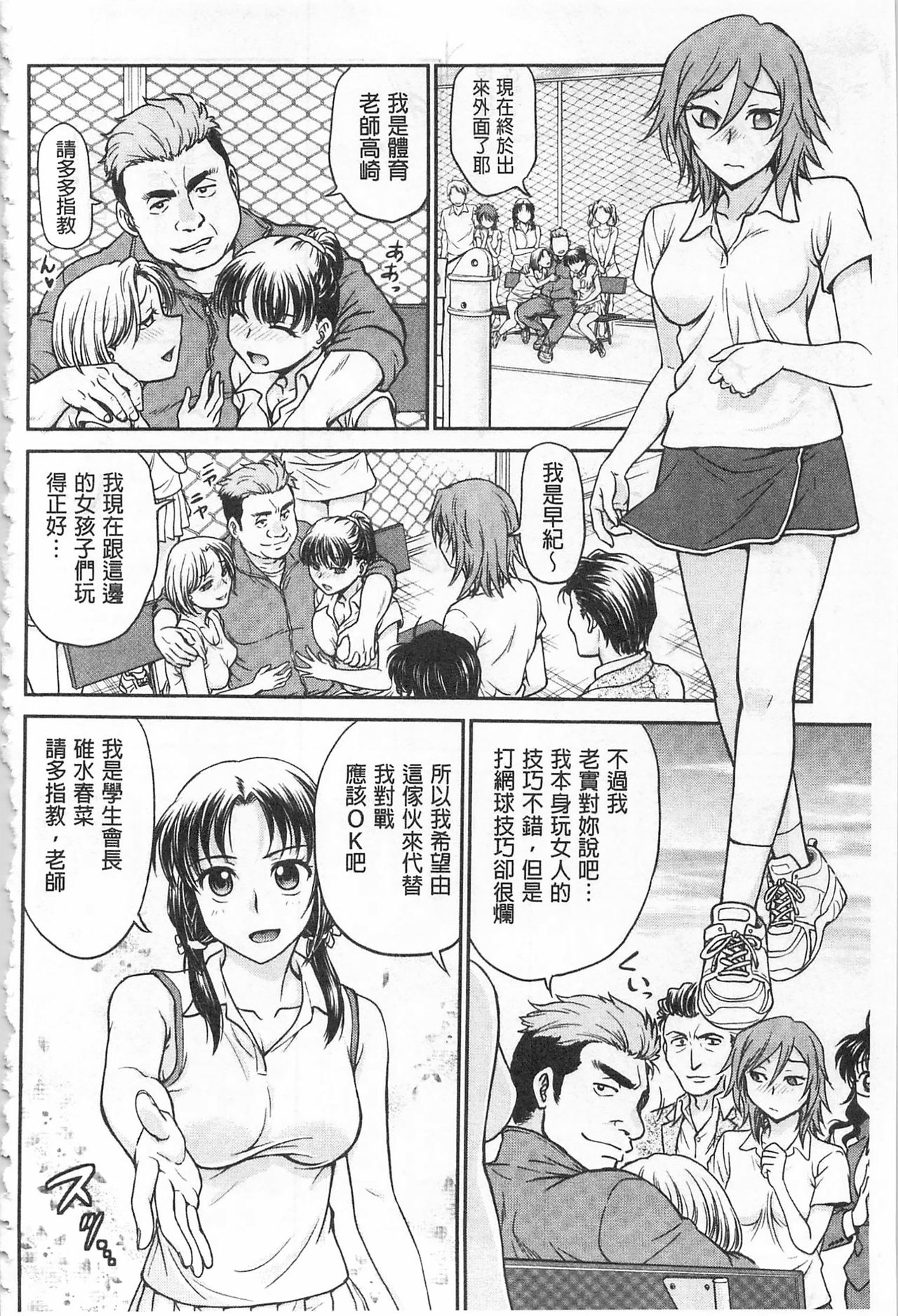 Chokyo Soudanshitsu | 調教諮詢室 - Page 126