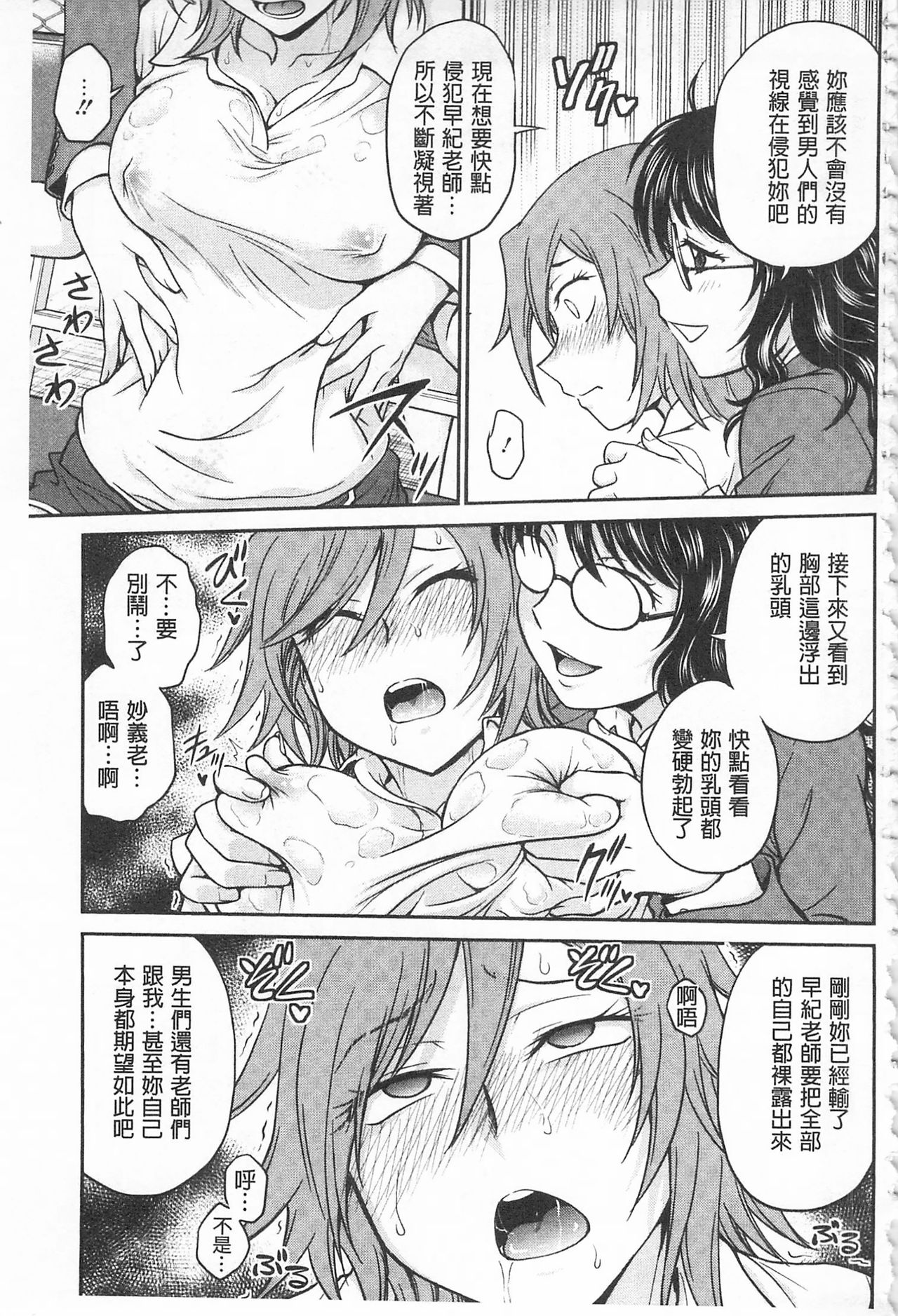 Chokyo Soudanshitsu | 調教諮詢室 - Page 133
