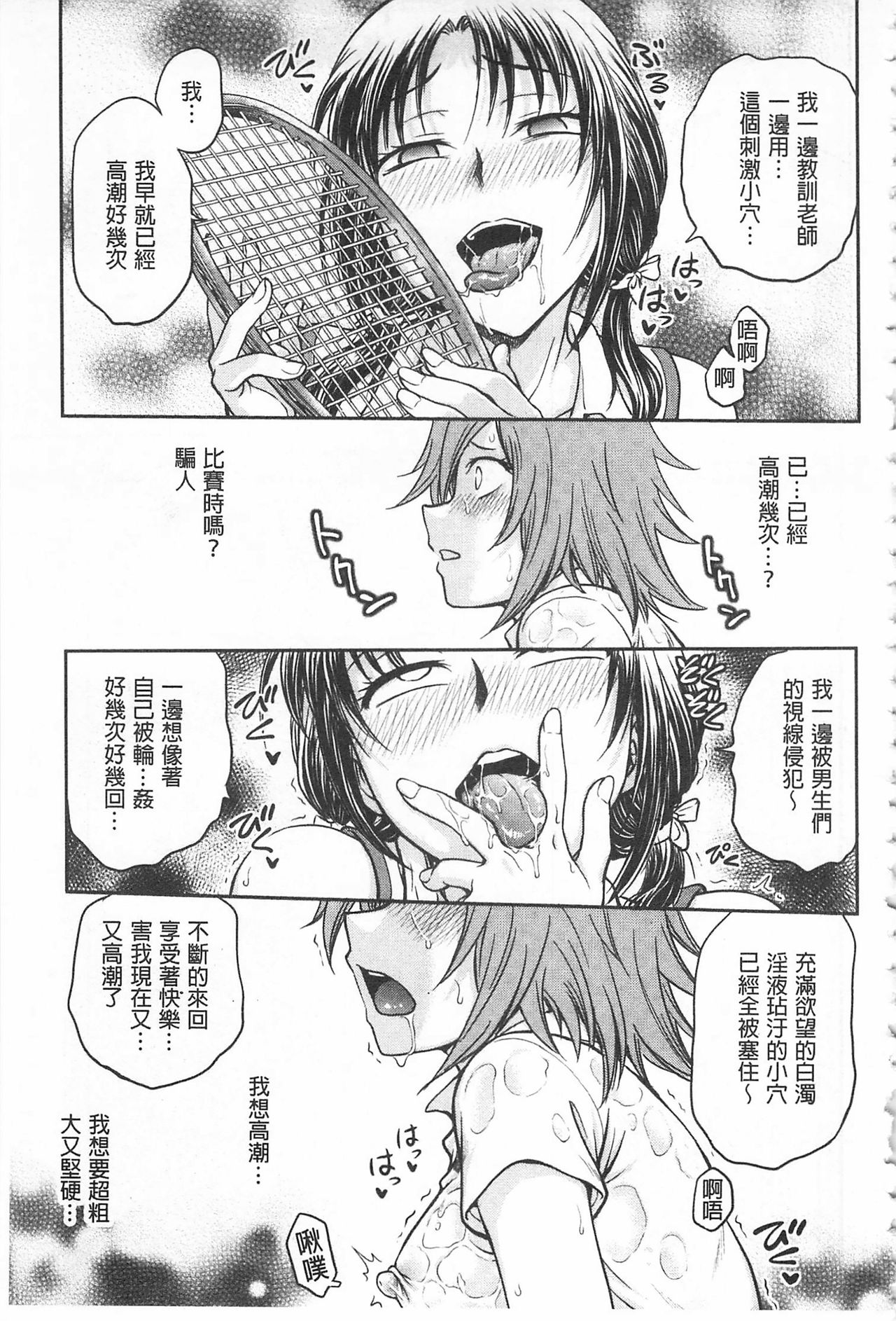 Chokyo Soudanshitsu | 調教諮詢室 - Page 137