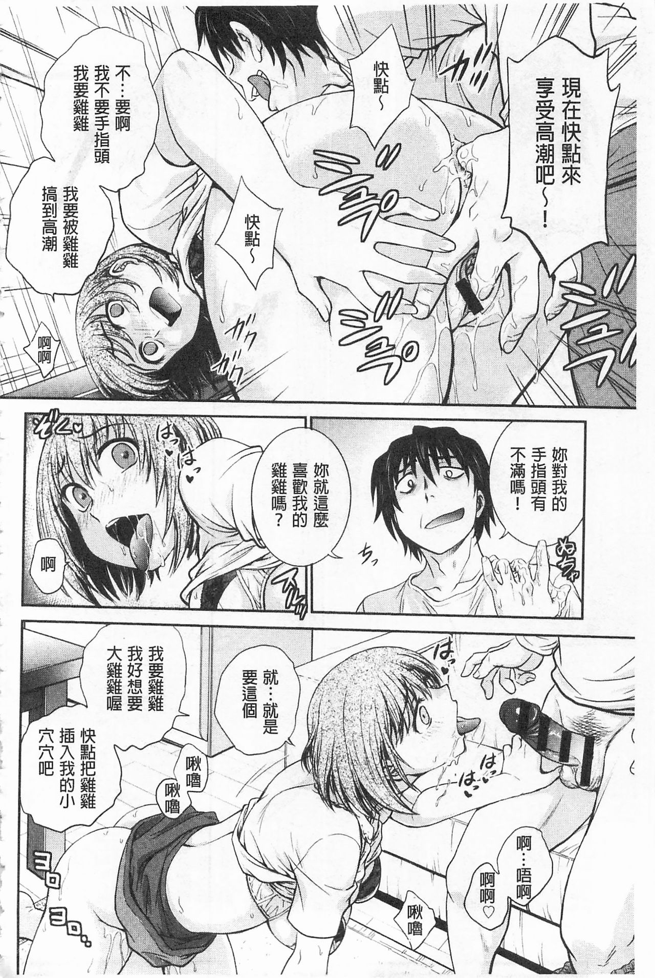 Chokyo Soudanshitsu | 調教諮詢室 - Page 158