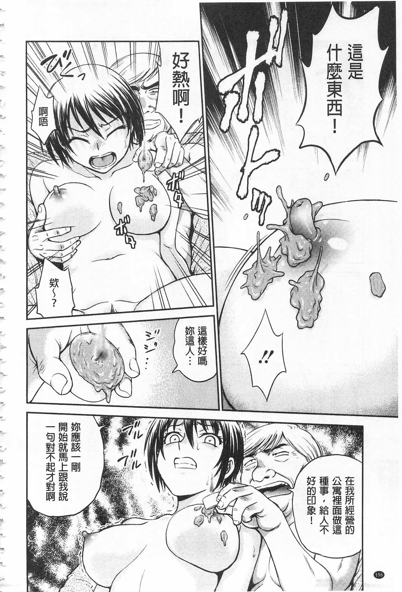 Chokyo Soudanshitsu | 調教諮詢室 - Page 198