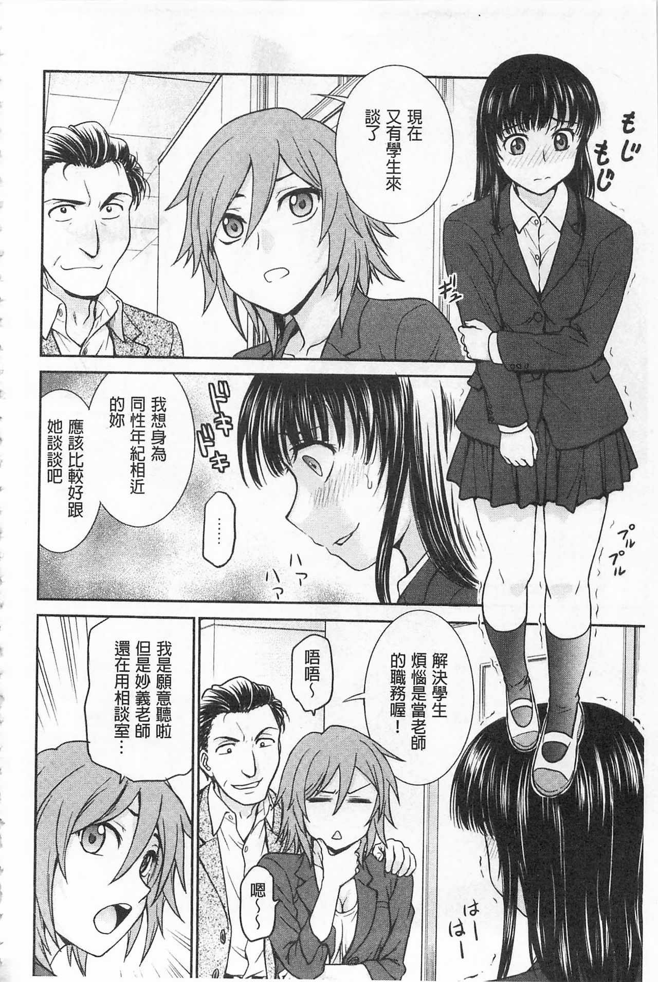 Chokyo Soudanshitsu | 調教諮詢室 - Page 26
