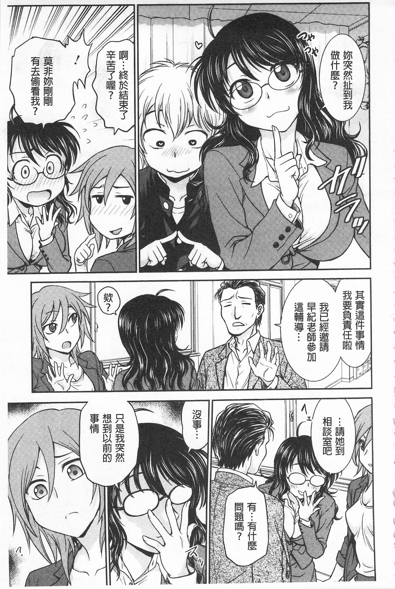 Chokyo Soudanshitsu | 調教諮詢室 - Page 27
