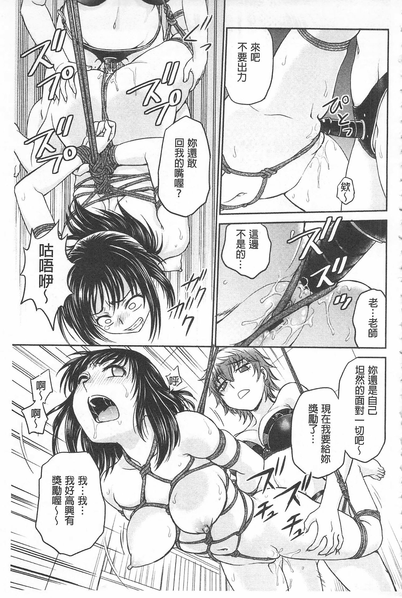 Chokyo Soudanshitsu | 調教諮詢室 - Page 37