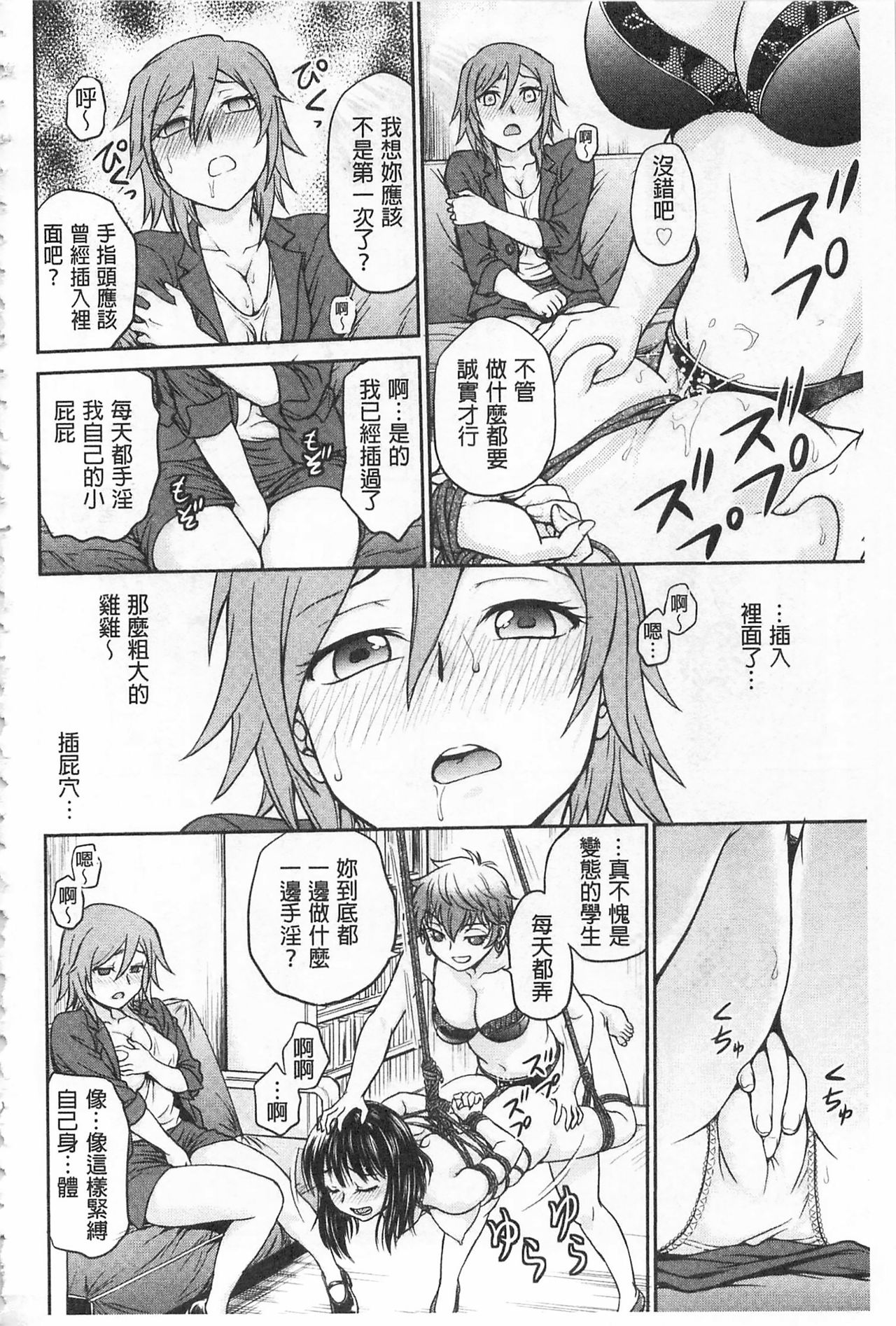Chokyo Soudanshitsu | 調教諮詢室 - Page 38