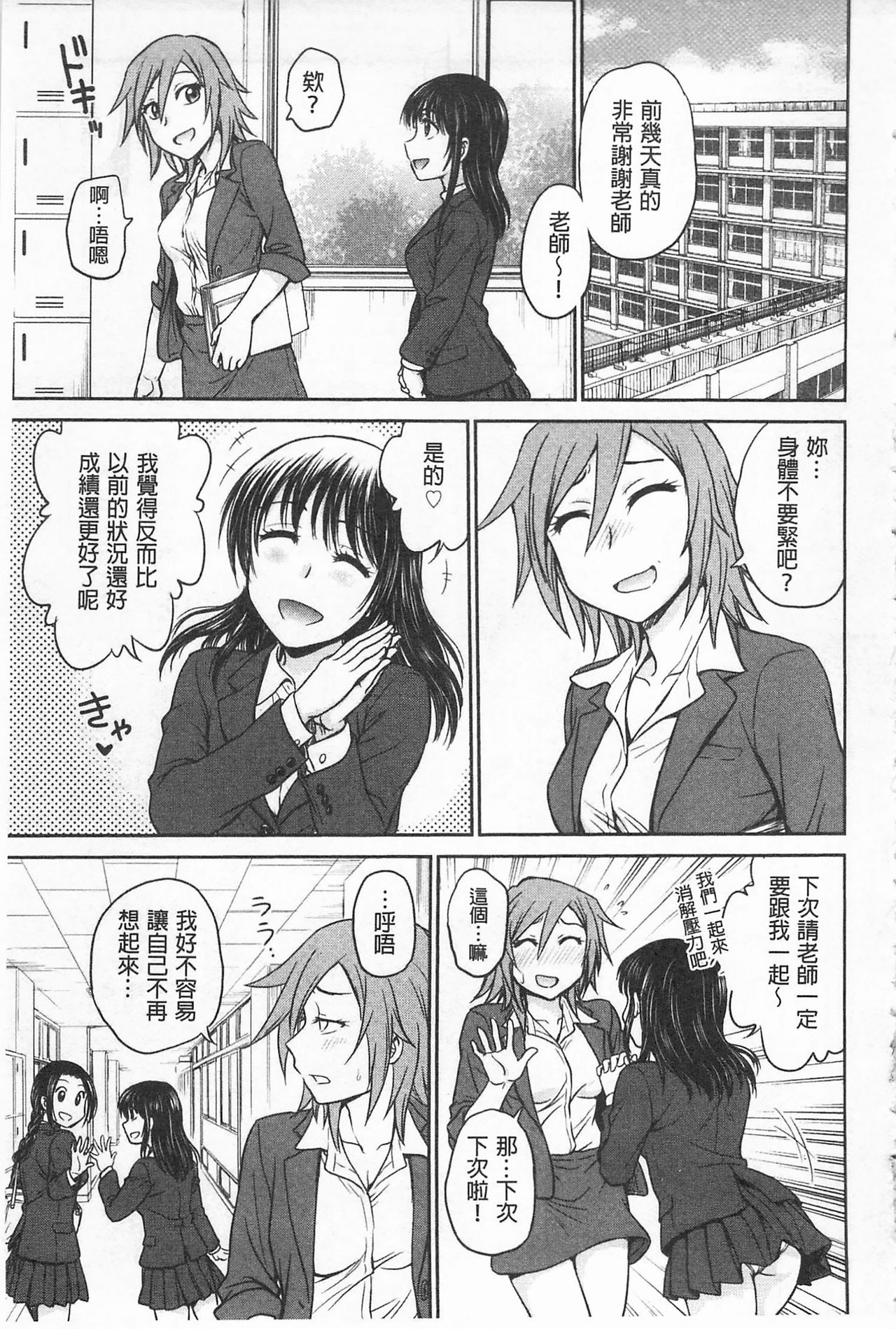 Chokyo Soudanshitsu | 調教諮詢室 - Page 43