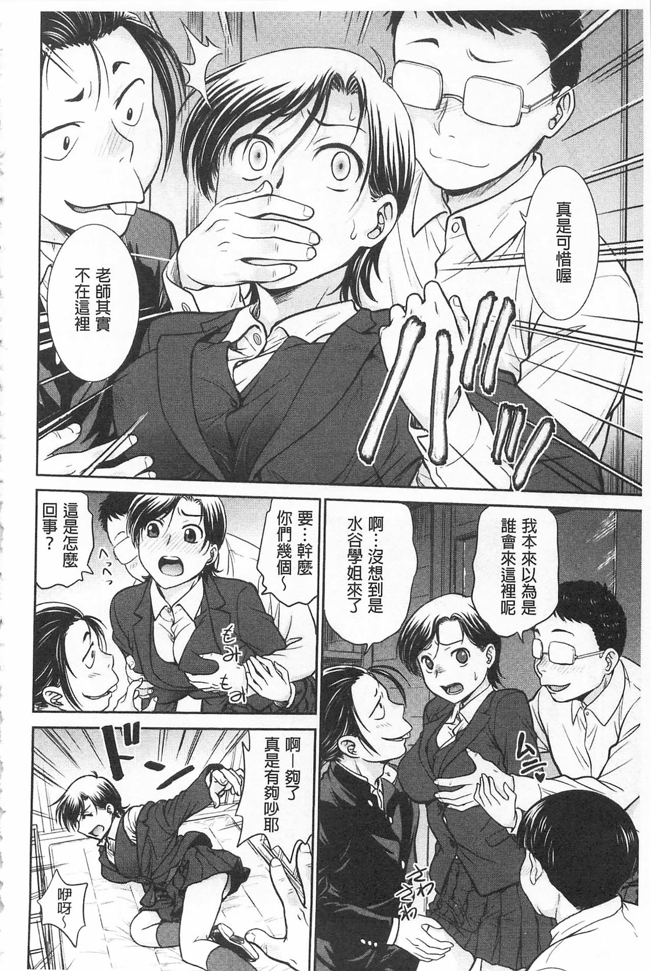 Chokyo Soudanshitsu | 調教諮詢室 - Page 48
