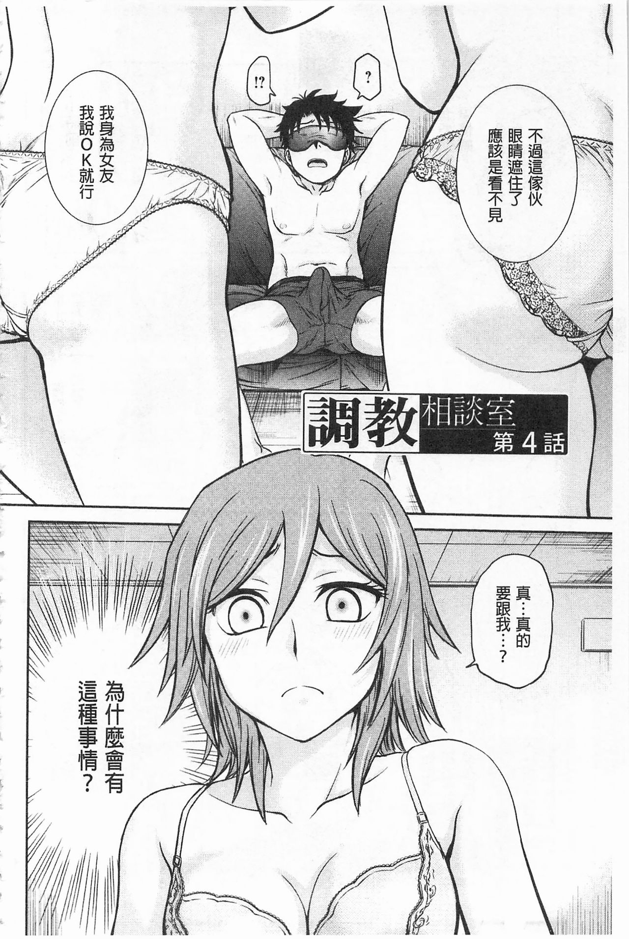Chokyo Soudanshitsu | 調教諮詢室 - Page 62