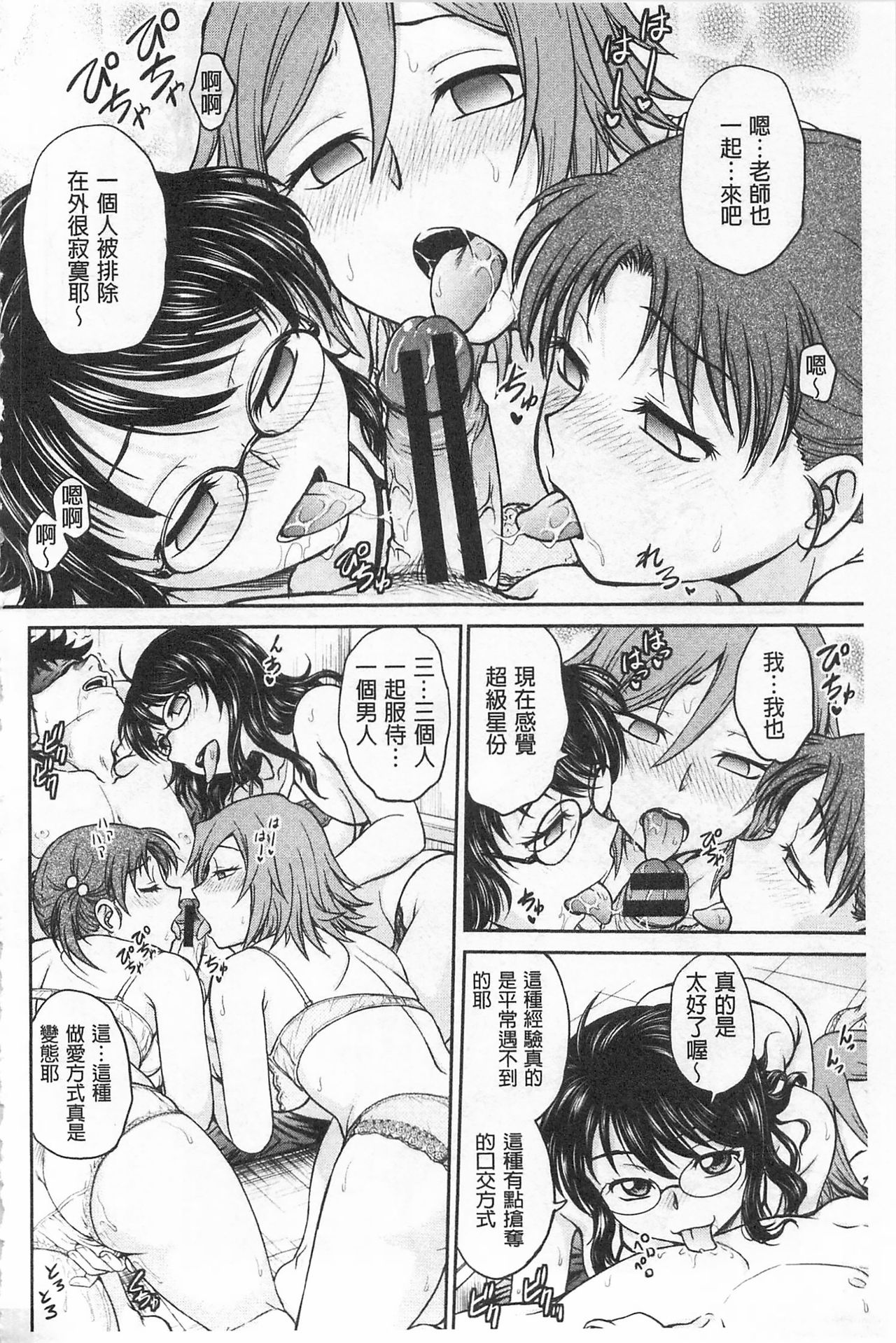 Chokyo Soudanshitsu | 調教諮詢室 - Page 70