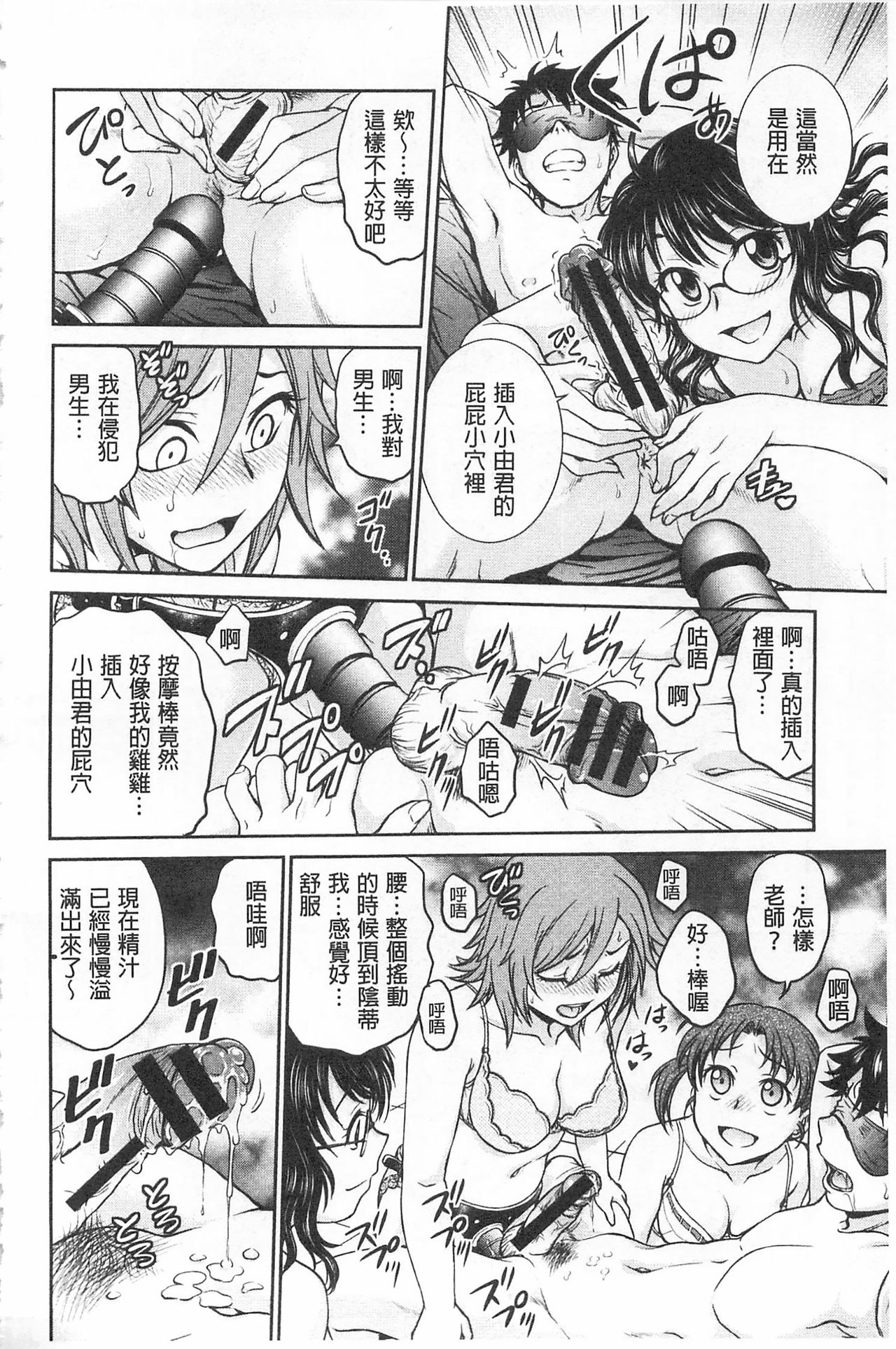 Chokyo Soudanshitsu | 調教諮詢室 - Page 72