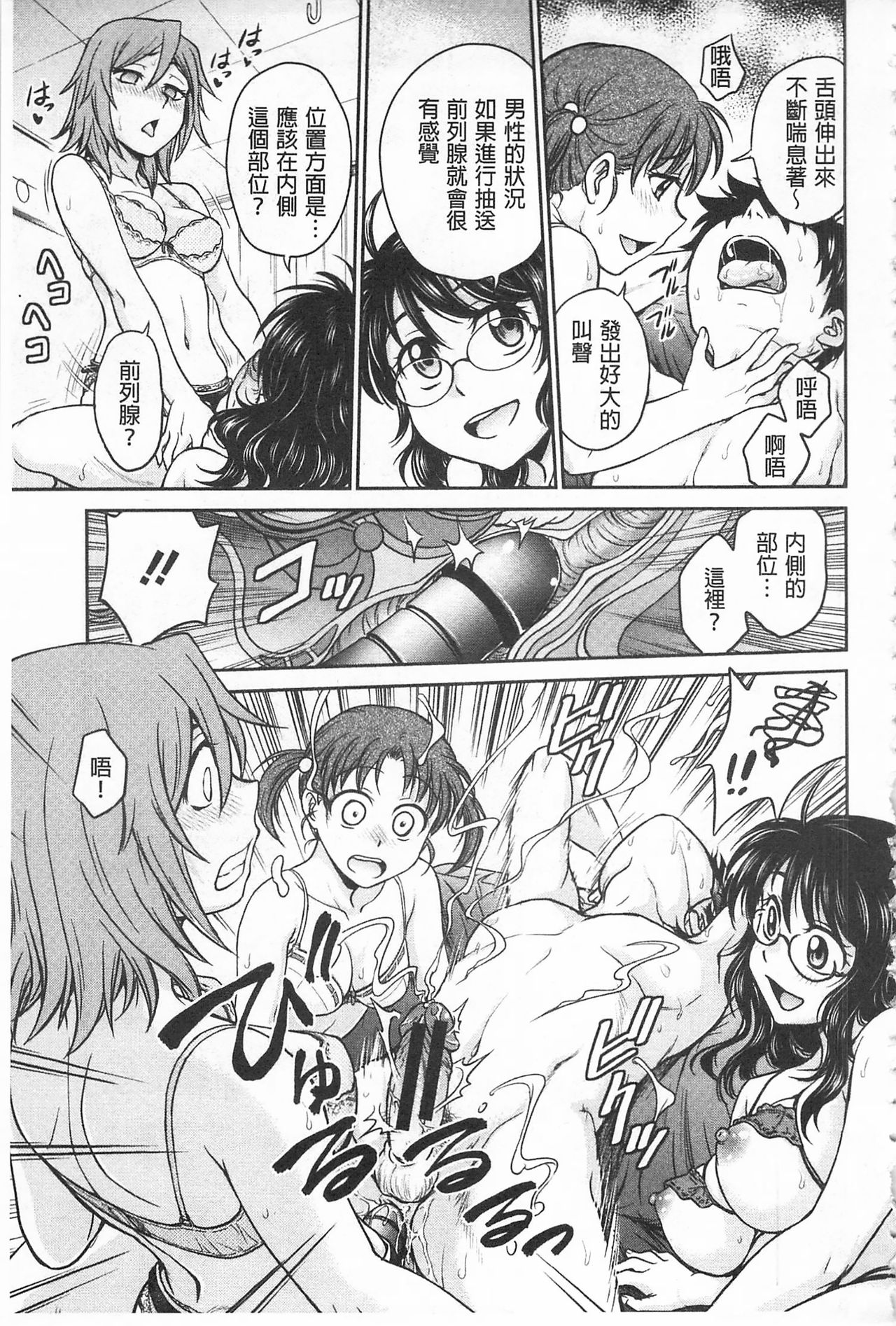 Chokyo Soudanshitsu | 調教諮詢室 - Page 73