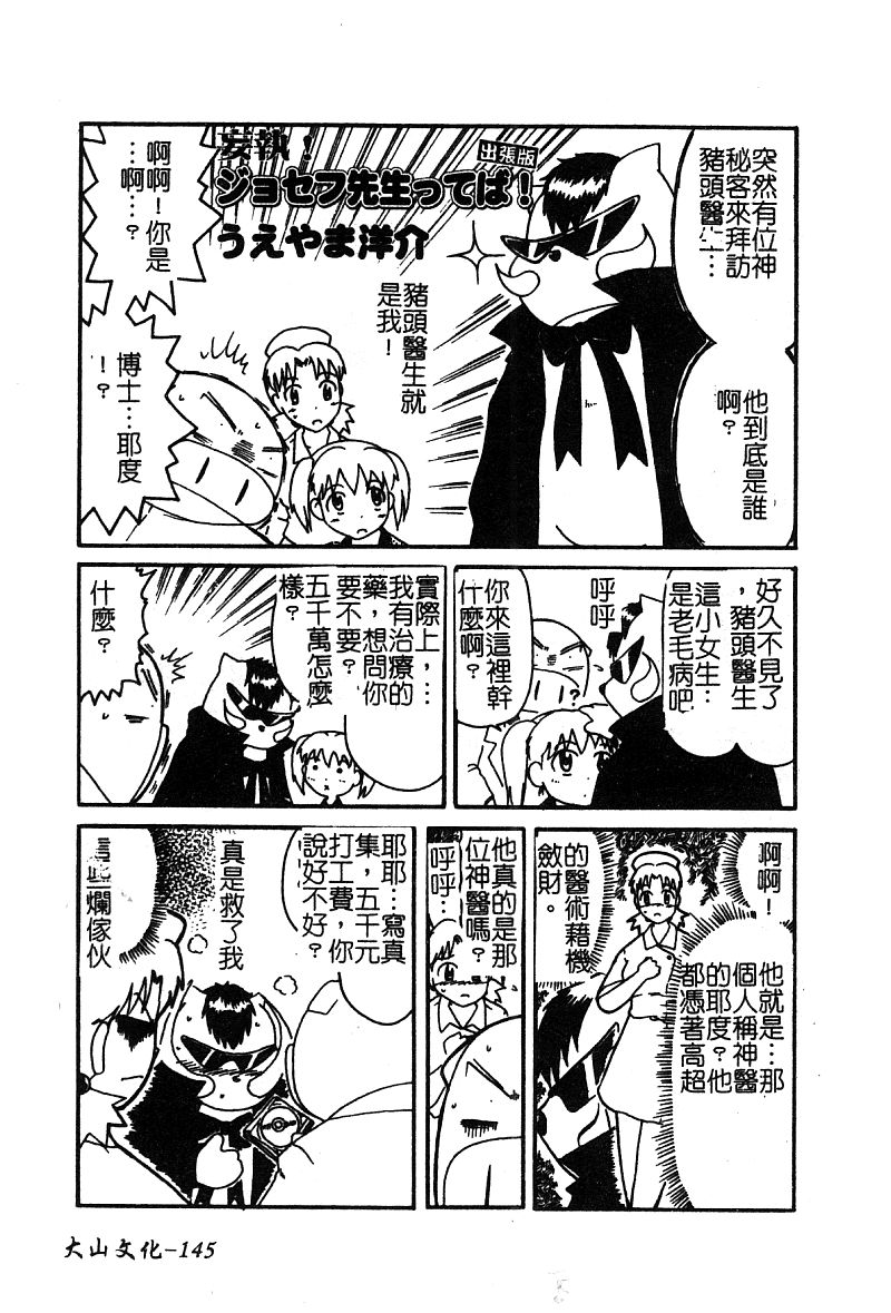 Pure Petit Vol. 25 - Page 146