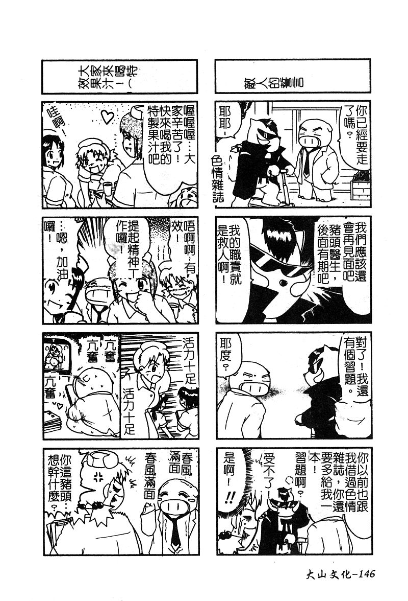 Pure Petit Vol. 25 - Page 147