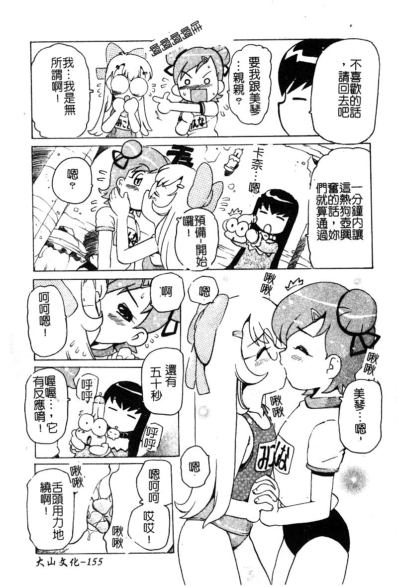 Pure Petit Vol. 25 - Page 156