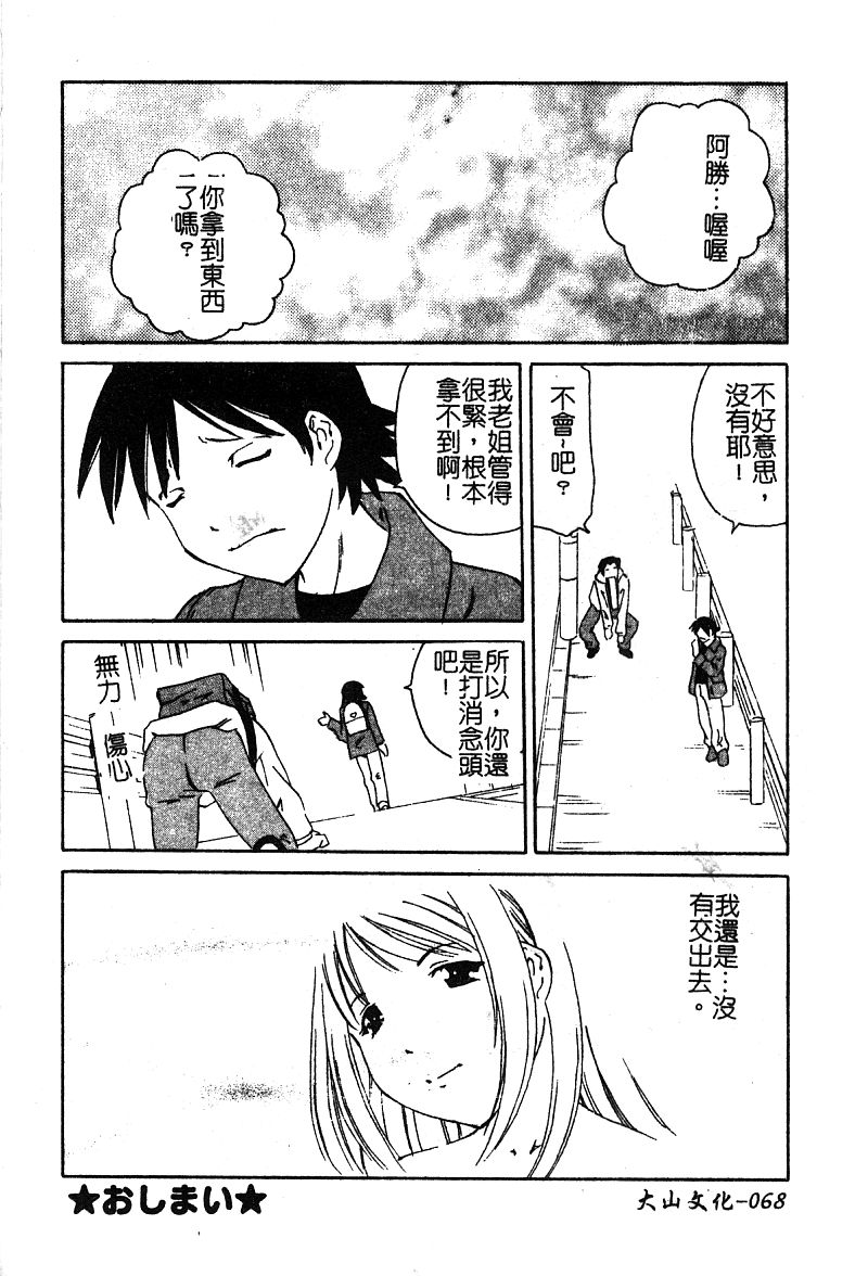 Pure Petit Vol. 25 - Page 70