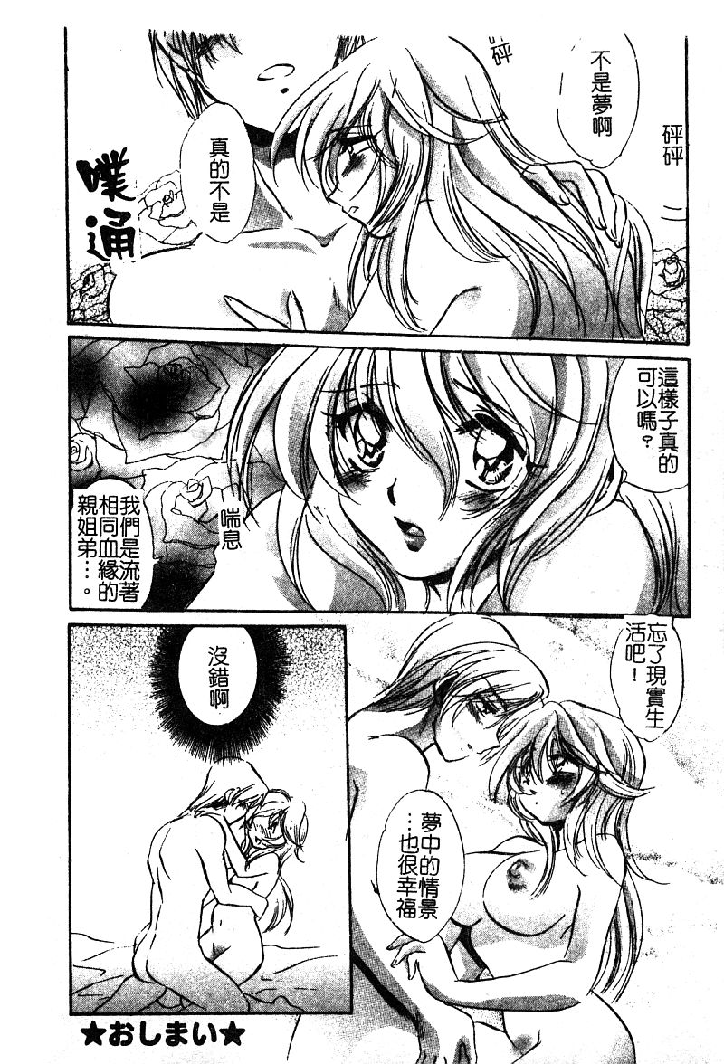 Pure Petit Vol. 25 - Page 86