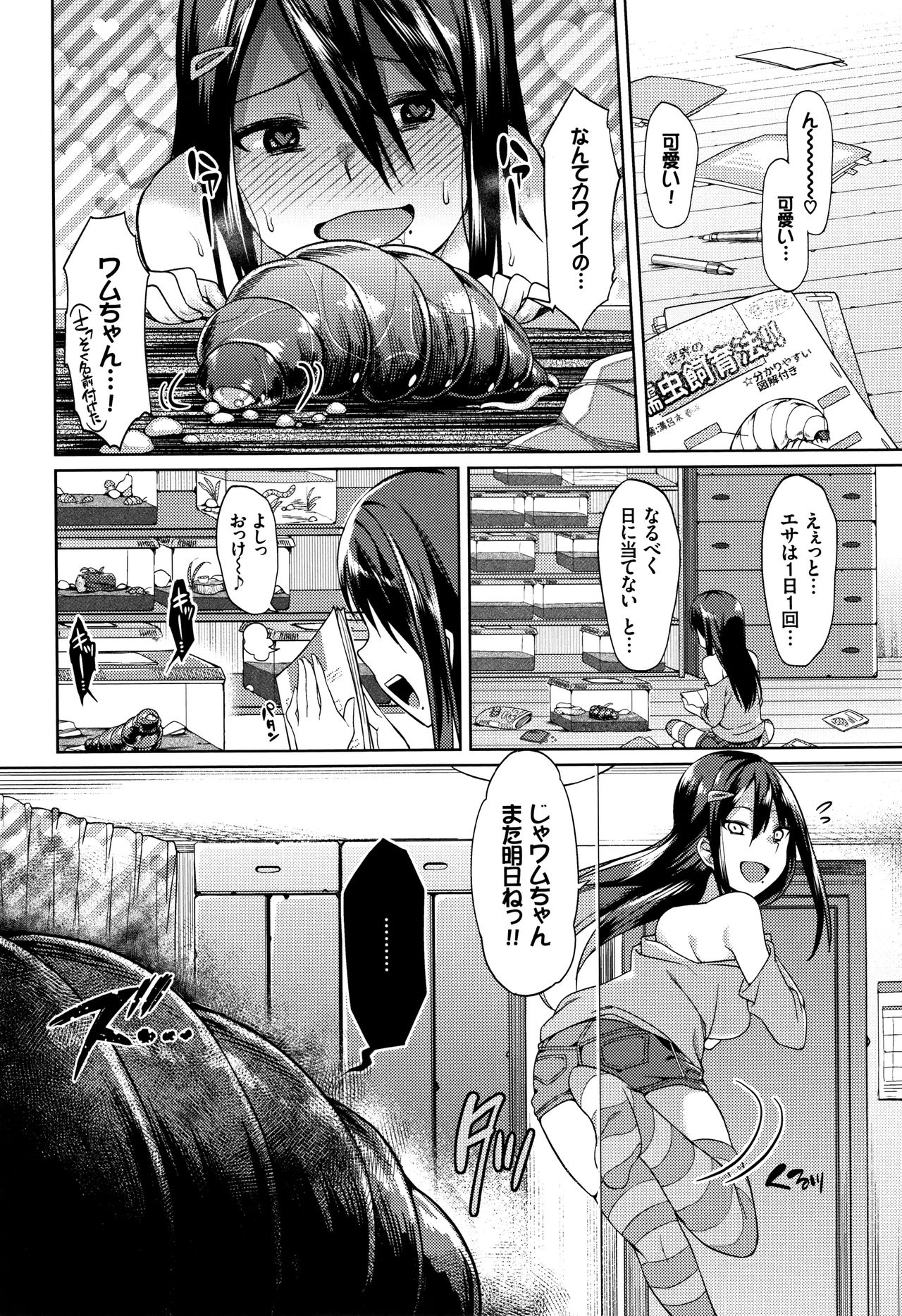 Ishukan Orgasm - Page 155