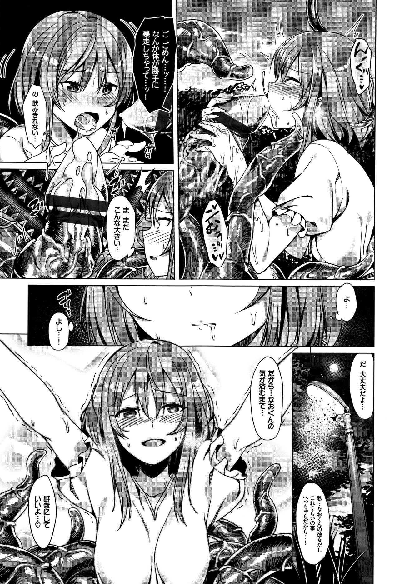 Ishukan Orgasm - Page 182