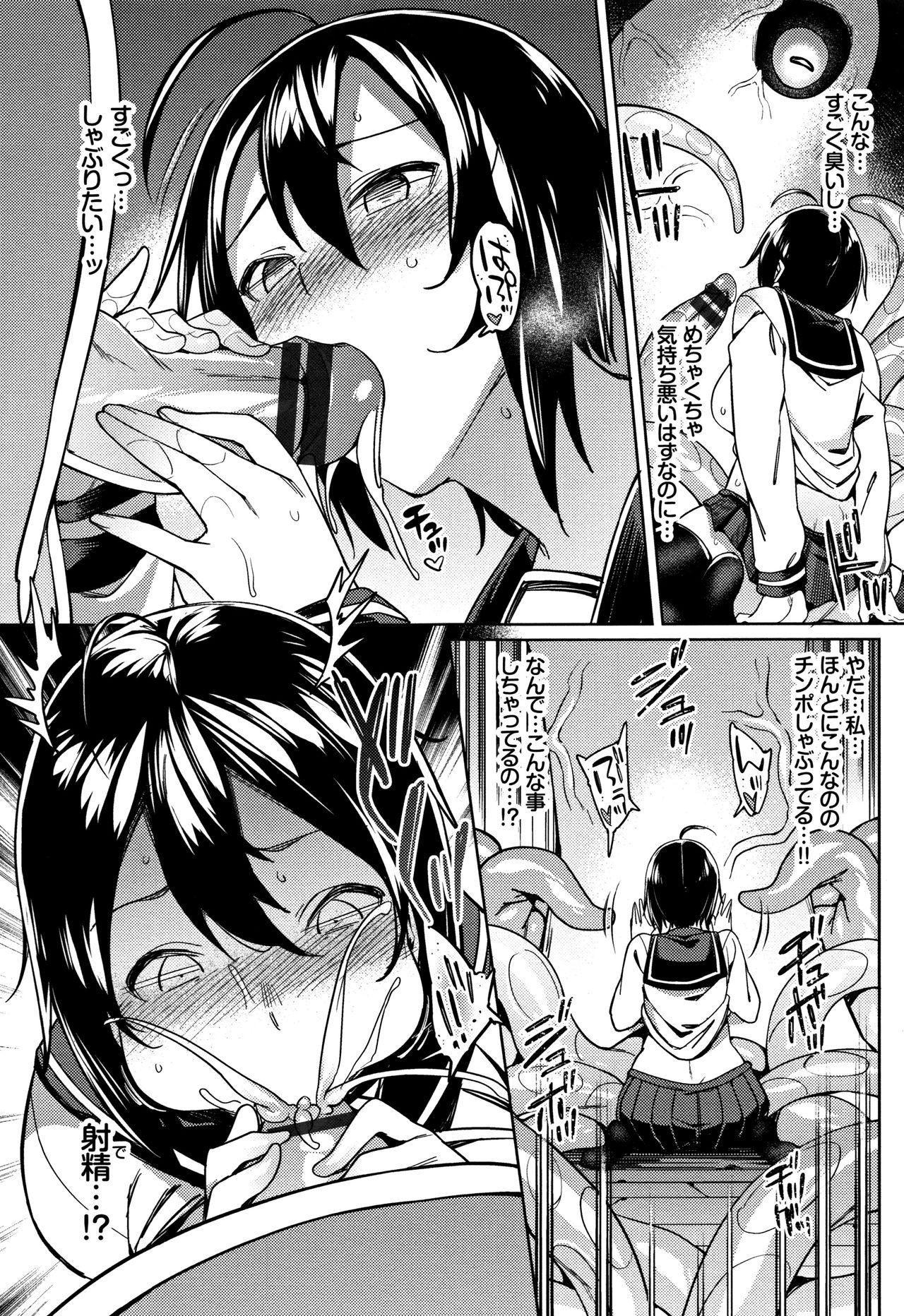 Ishukan Orgasm - Page 34