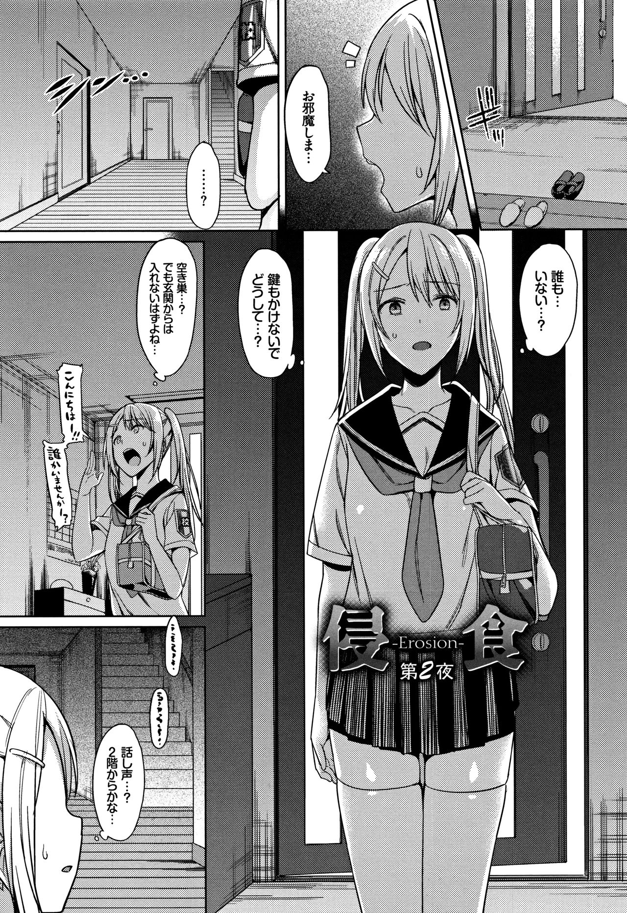 Ishukan Orgasm - Page 66