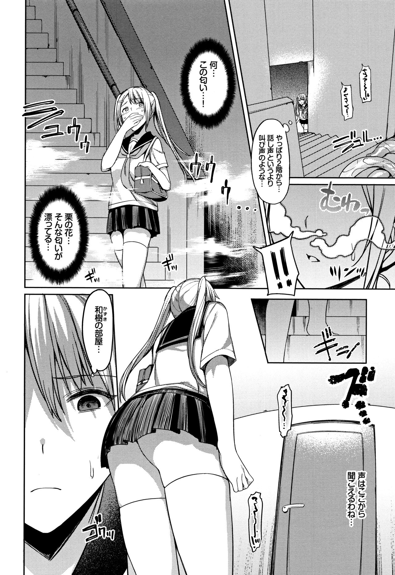 Ishukan Orgasm - Page 67