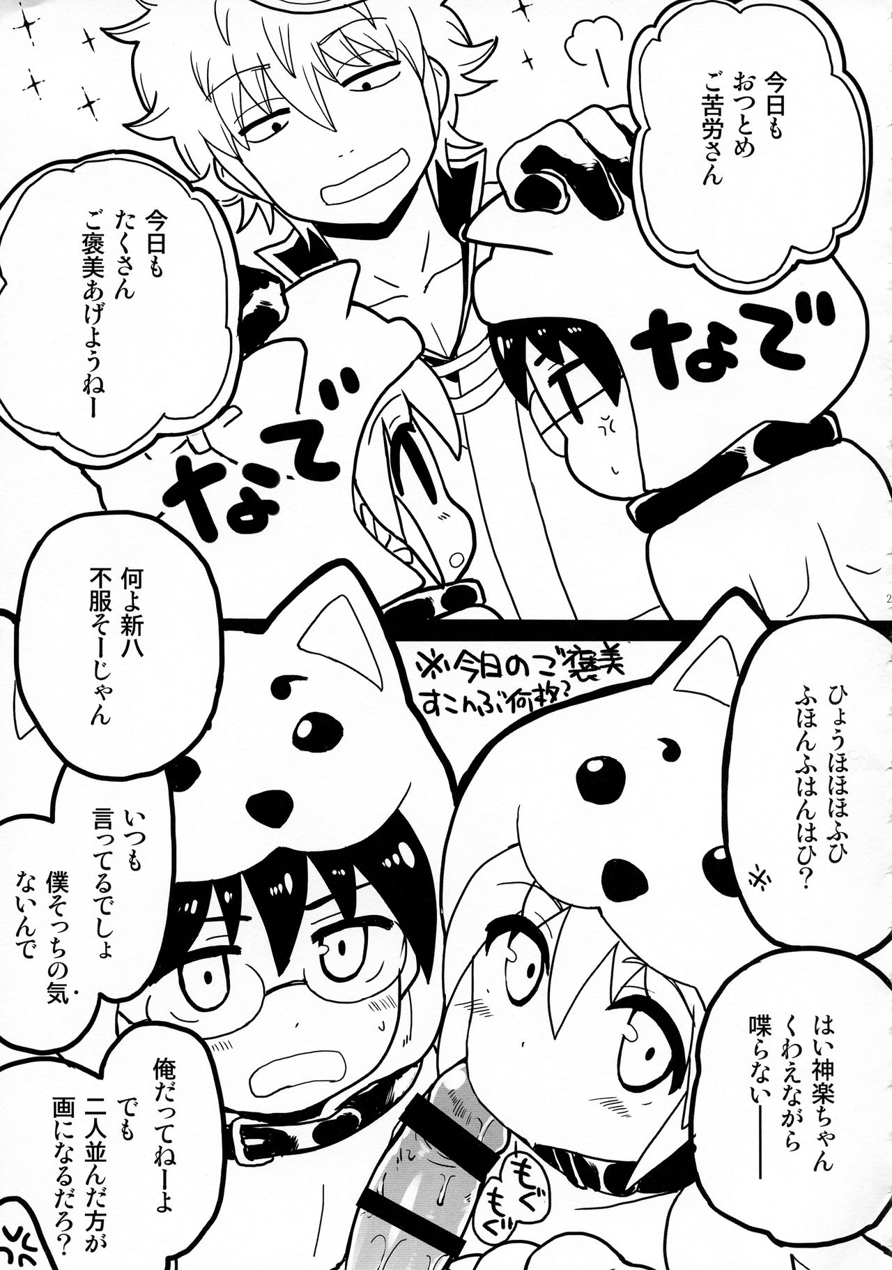 Wanwan Wonderfull - Page 23