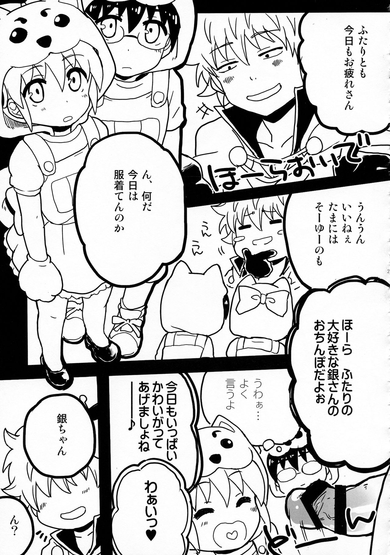 Wanwan Wonderfull - Page 29