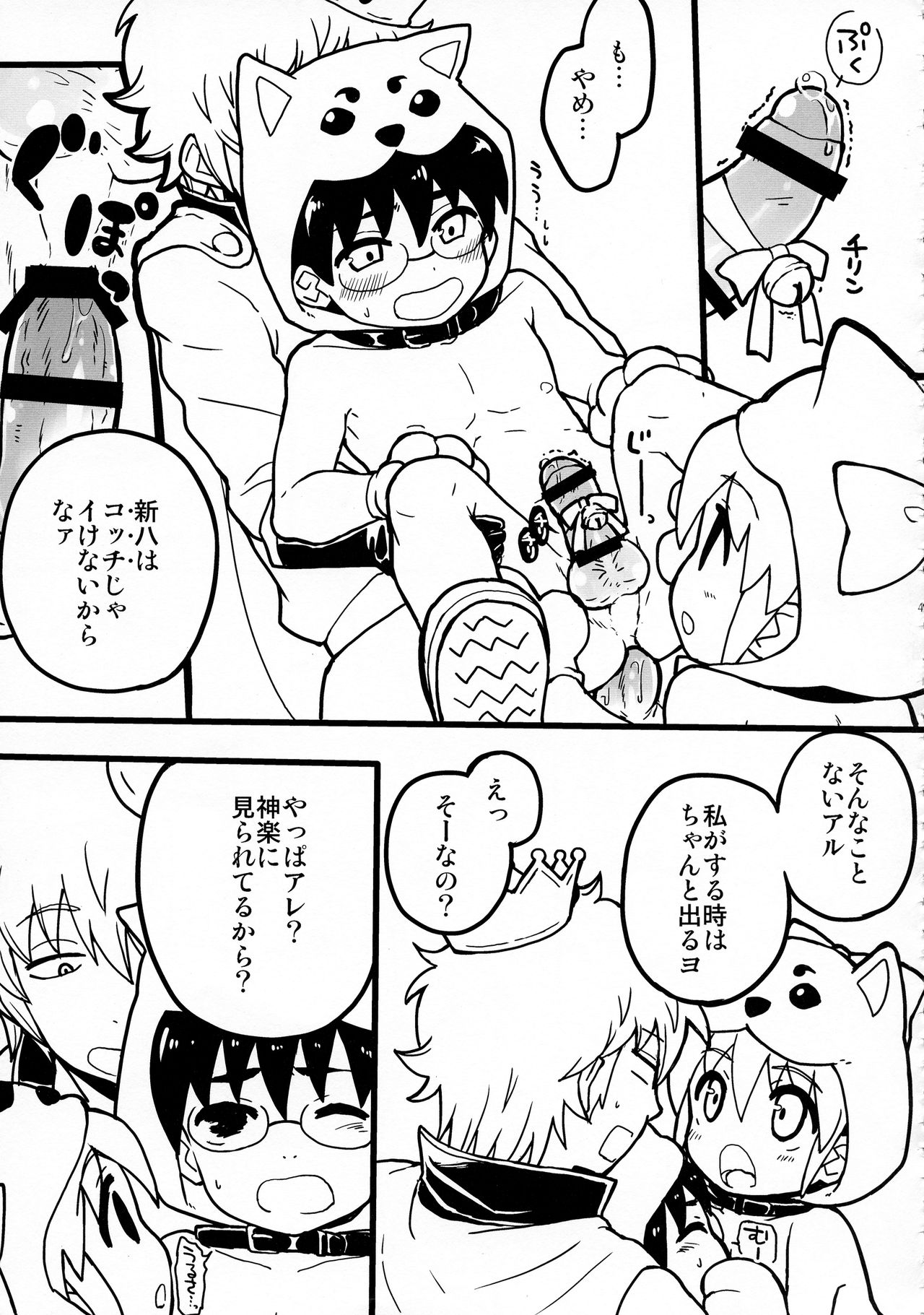 Wanwan Wonderfull - Page 47