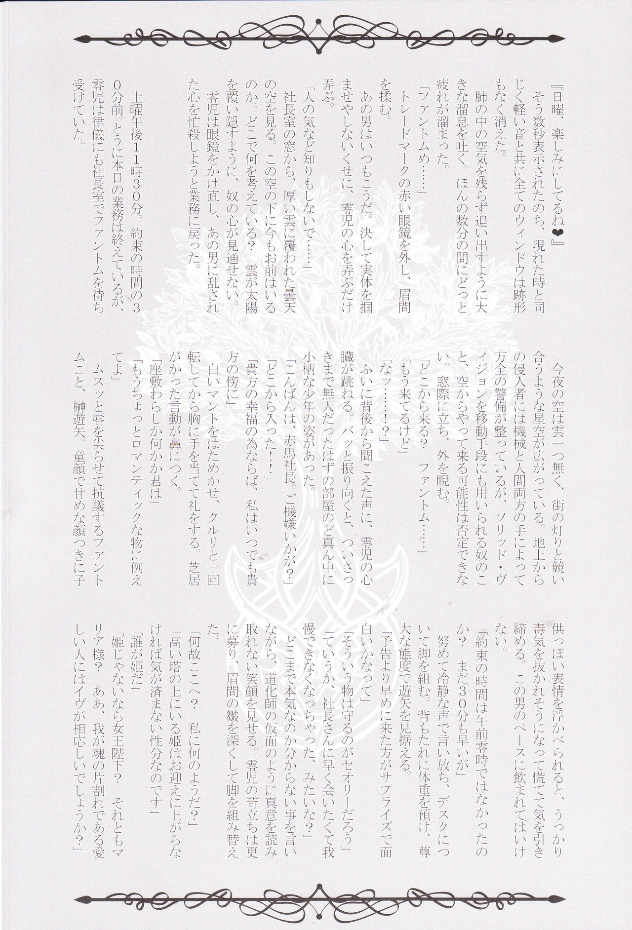 Rakuen no Temperance - Page 18