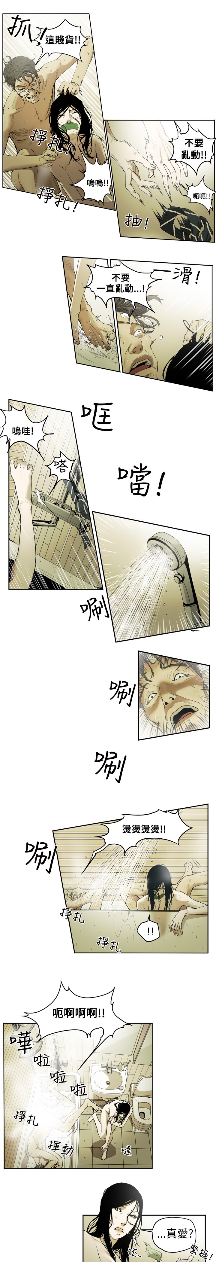 Honey trap 甜蜜陷阱 ch.1-7 - Page 10