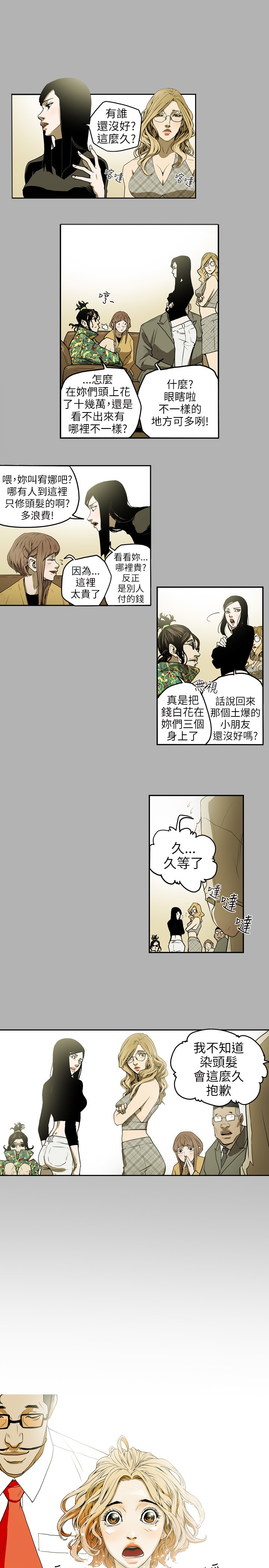 Honey trap 甜蜜陷阱 ch.1-7 - Page 135