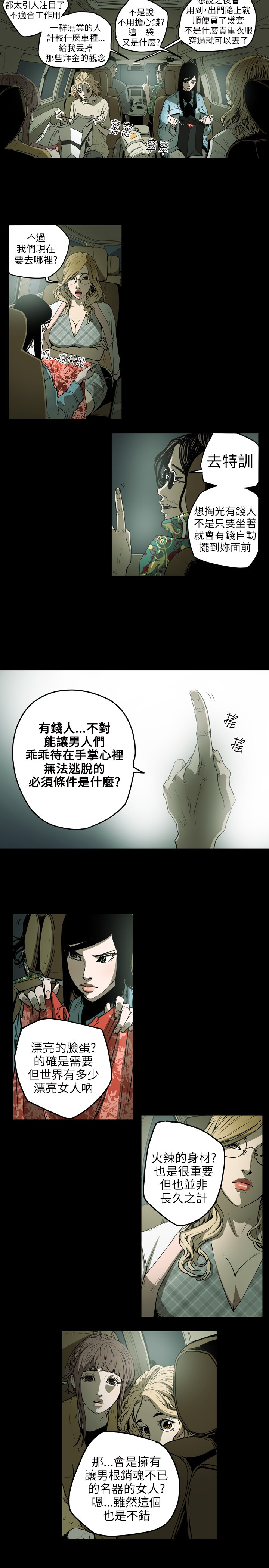 Honey trap 甜蜜陷阱 ch.1-7 - Page 137