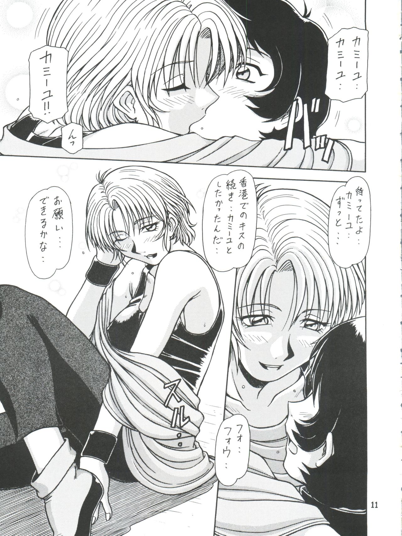 RED MUFFLER Z - Page 10