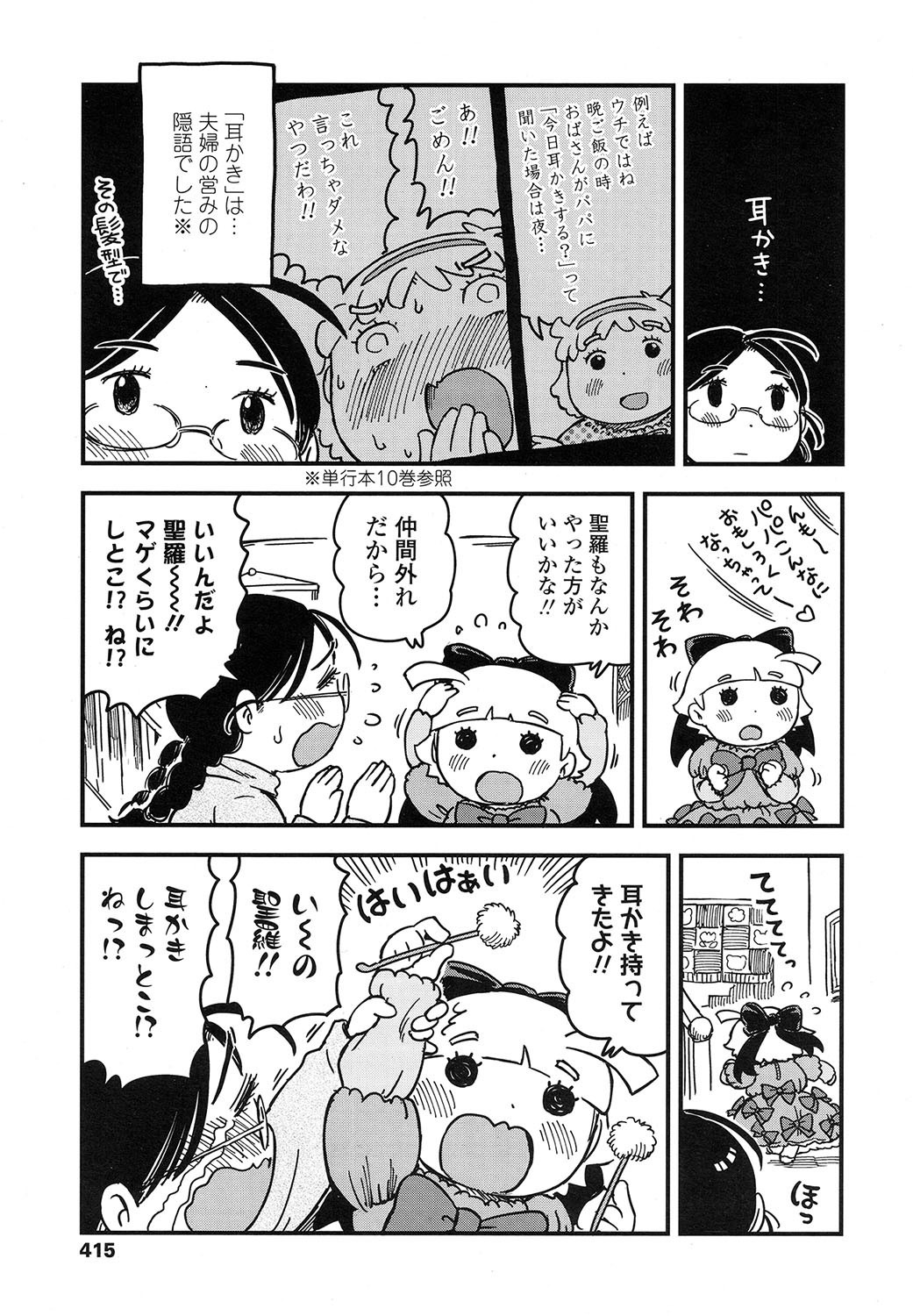 COMIC LO 2017-11 - Page 415