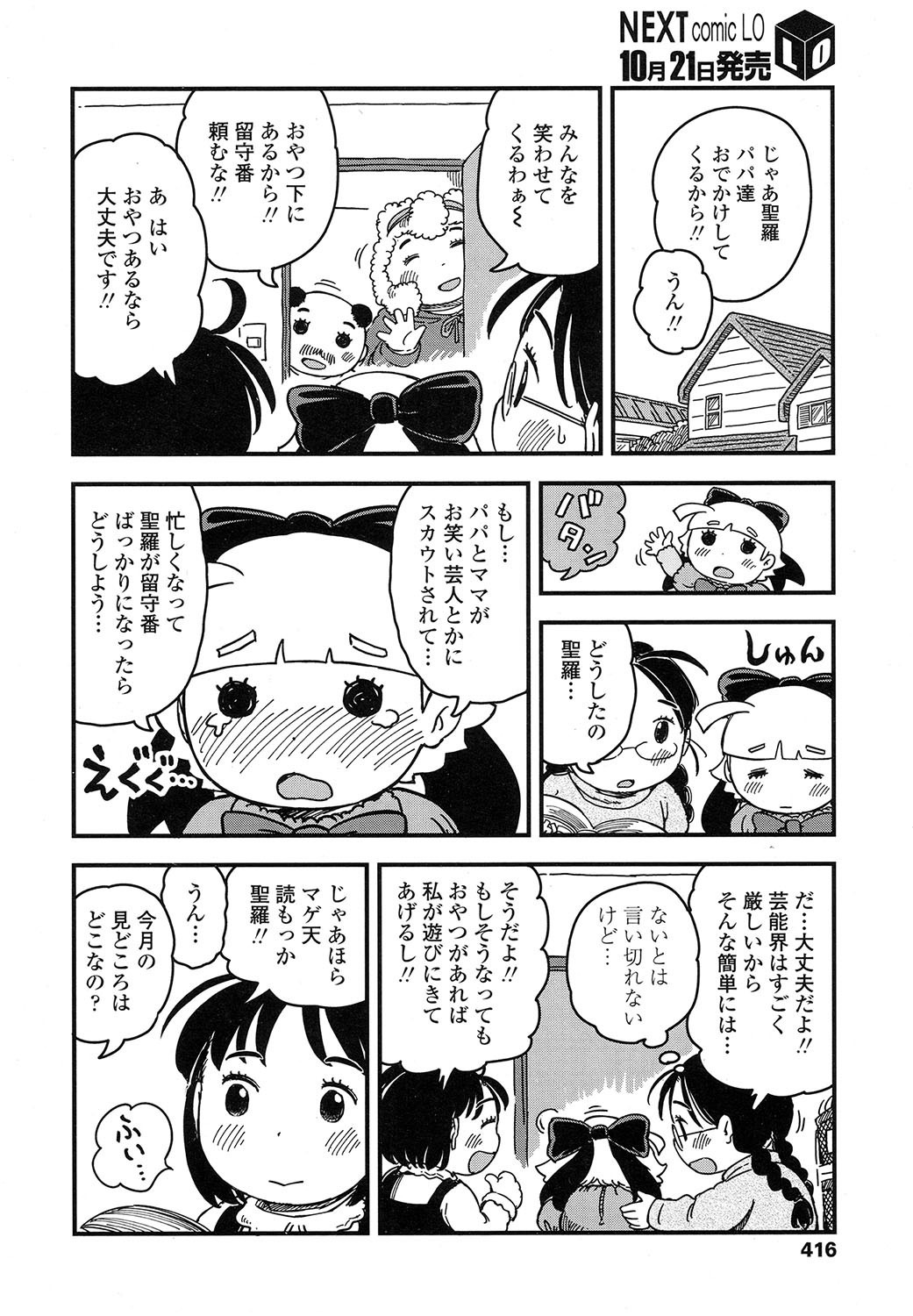 COMIC LO 2017-11 - Page 416