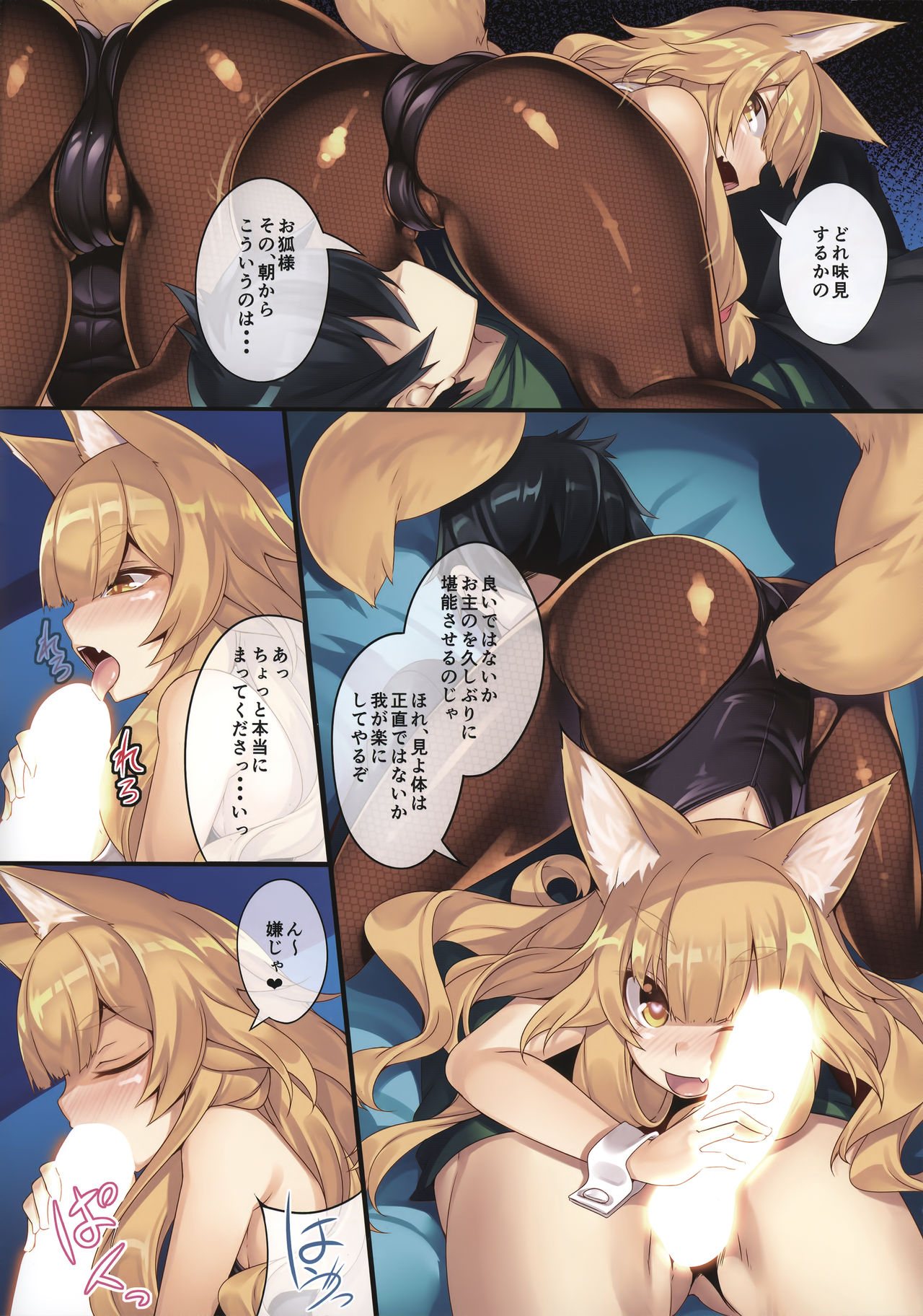 Fox Ni - Page 5