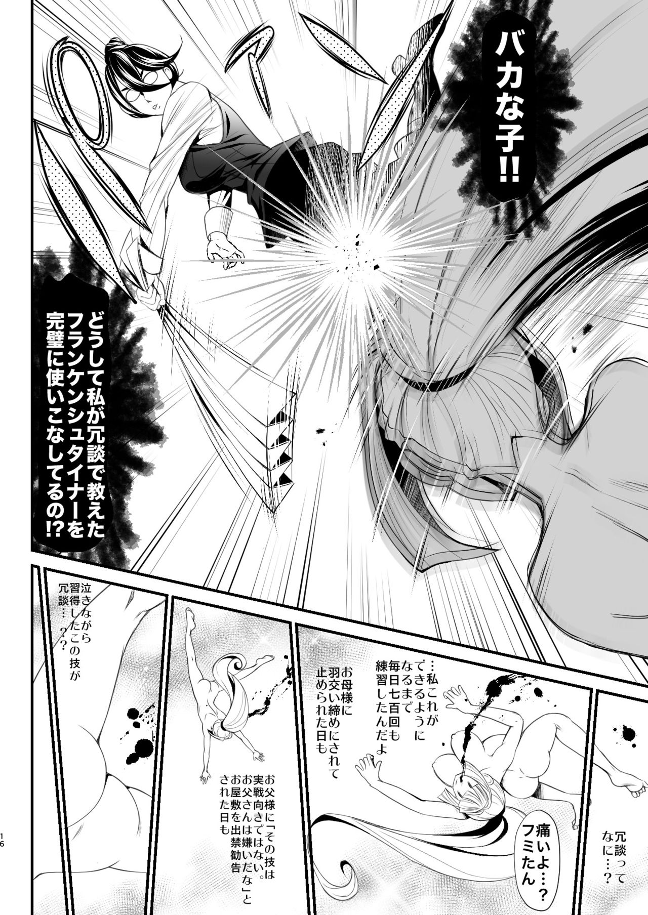 Soushuuhen - Page 16