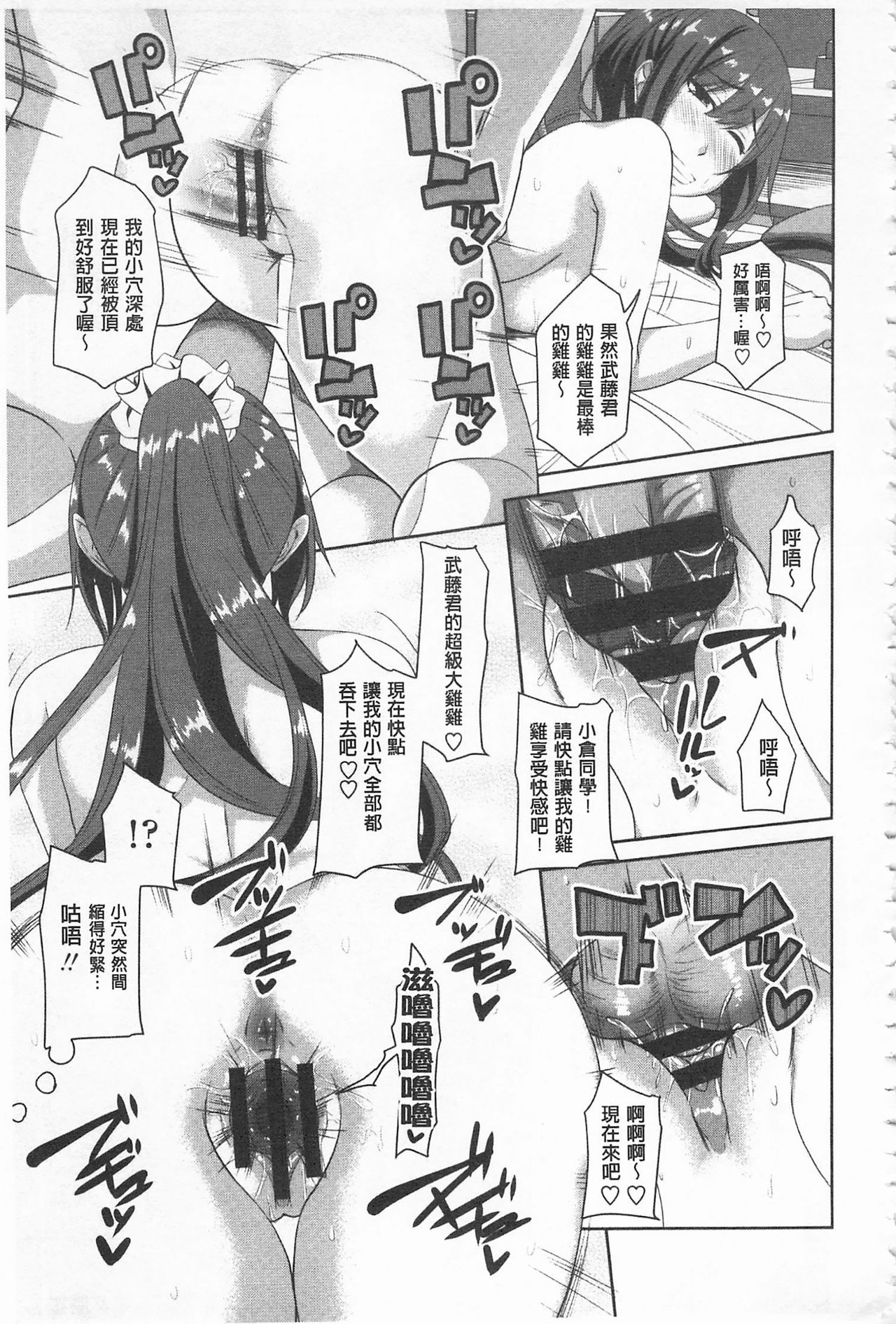 Koiana | 戀膣穴 - Page 201