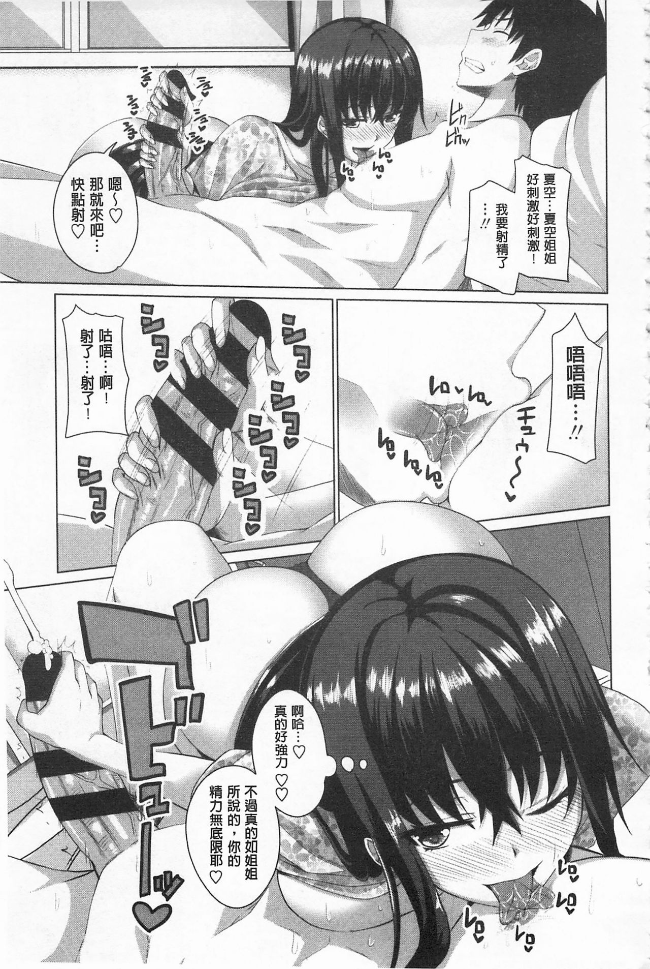 Koiana | 戀膣穴 - Page 33
