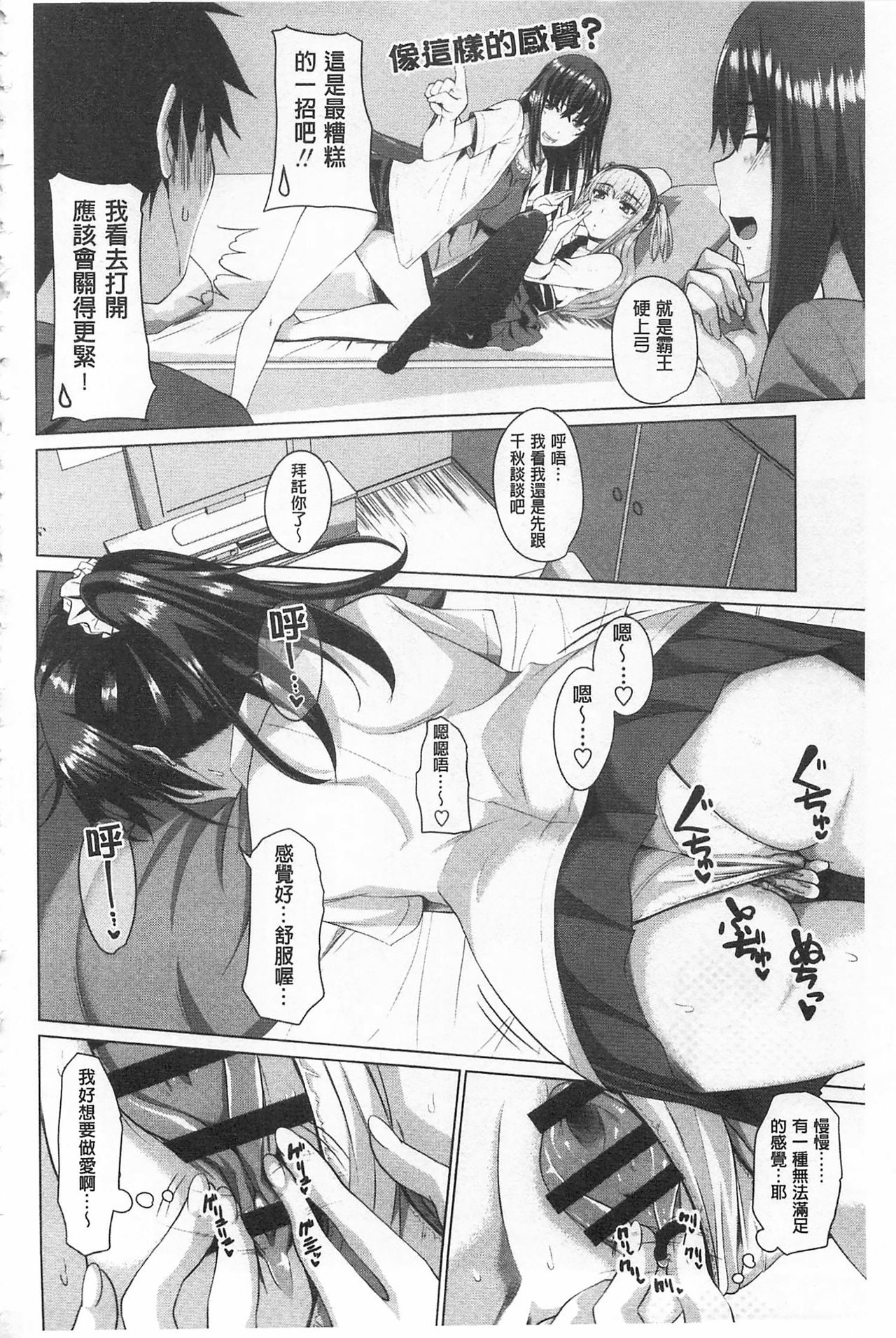 Koiana | 戀膣穴 - Page 68